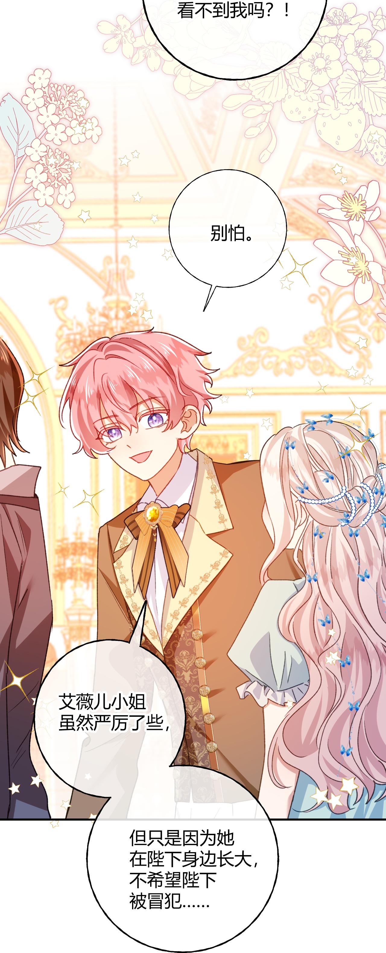 嗜血暴君竟是我前夫 - 第83话 艾薇儿的礼仪课 - 第18张图