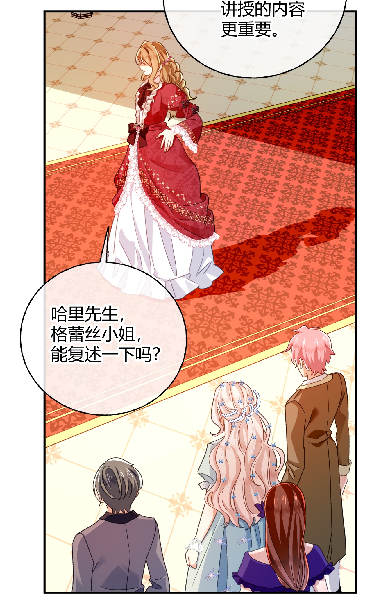 嗜血暴君竟是我前夫 - 第83话 艾薇儿的礼仪课 - 第23张图