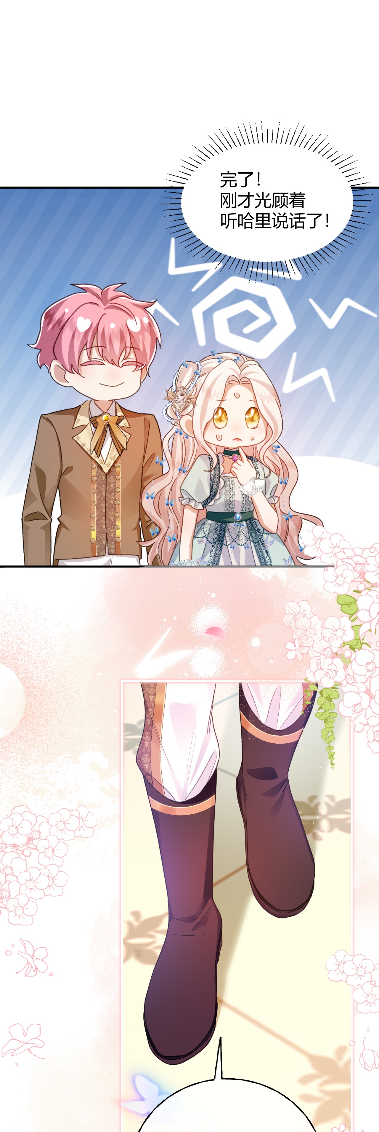 嗜血暴君竟是我前夫 - 第83话 艾薇儿的礼仪课 - 第24张图