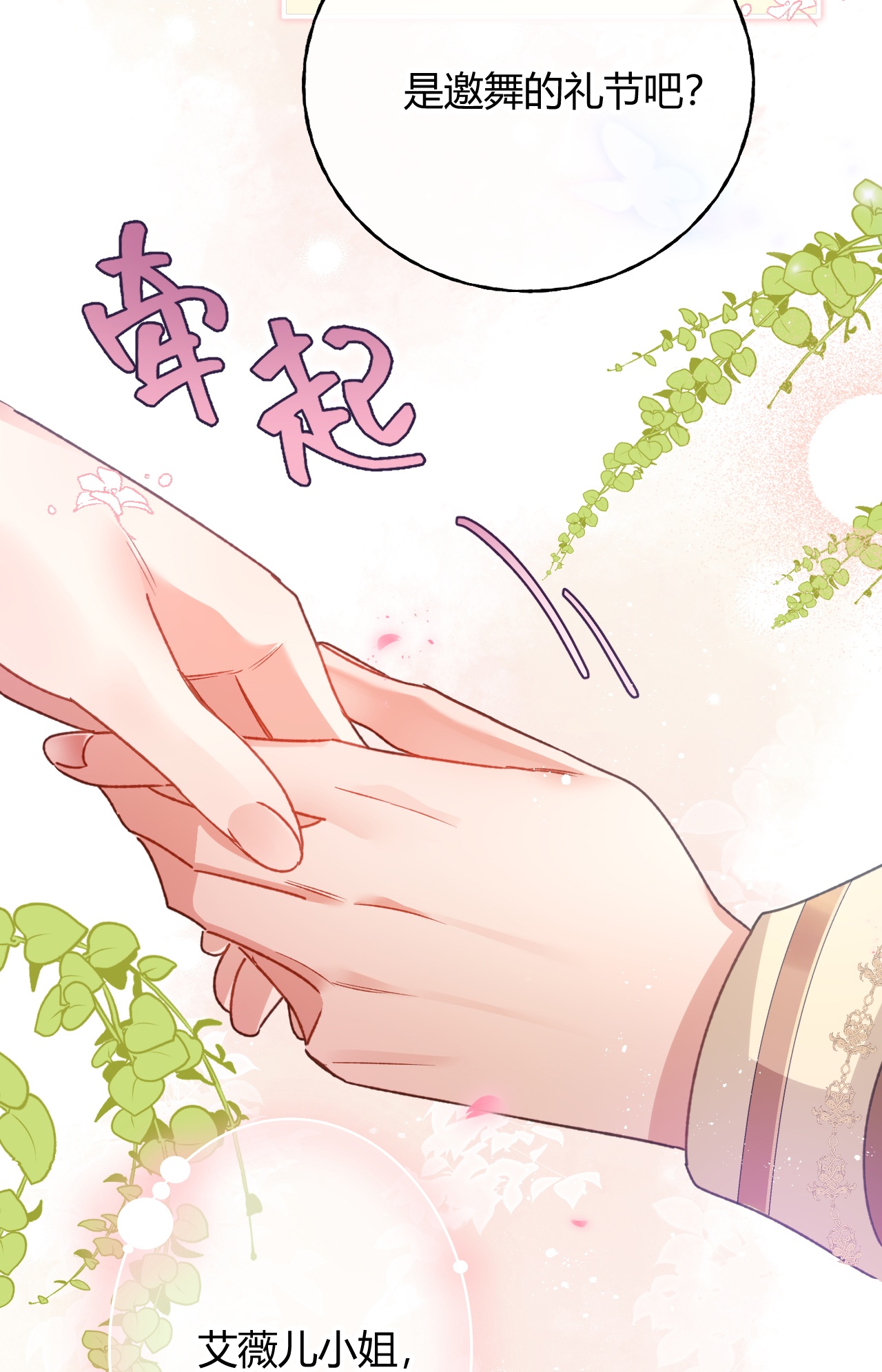 嗜血暴君竟是我前夫 - 第83话 艾薇儿的礼仪课 - 第25张图