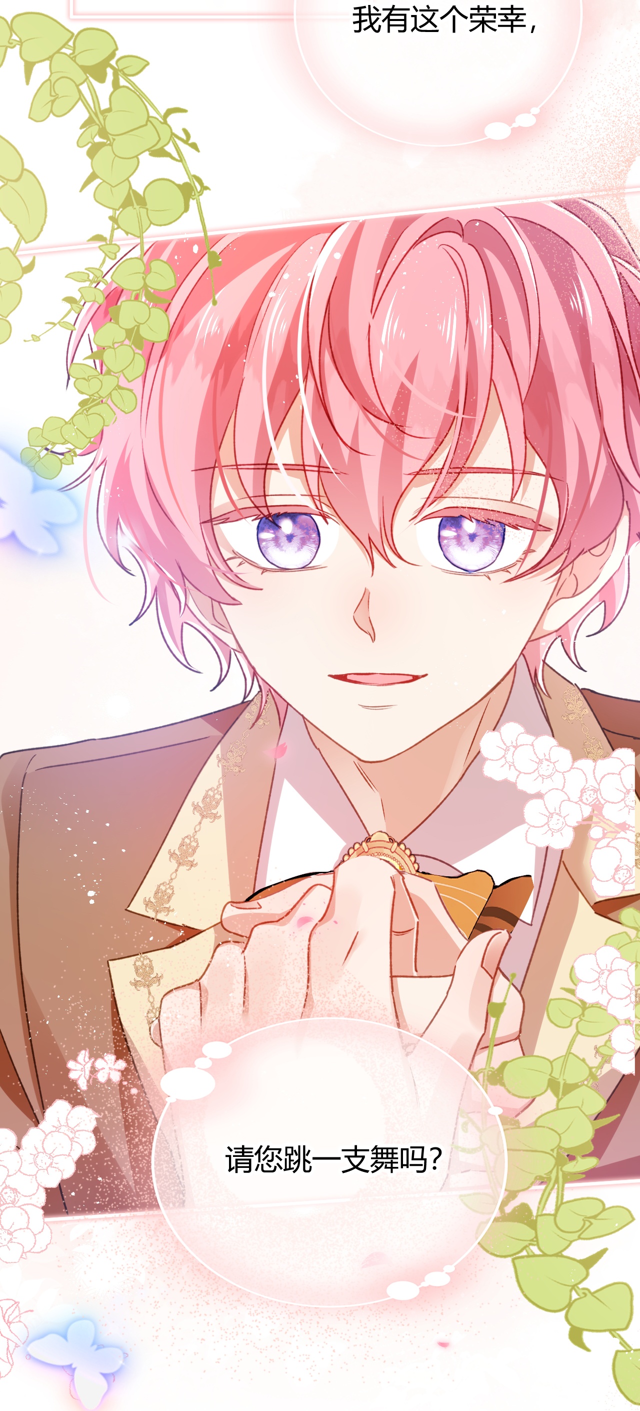 嗜血暴君竟是我前夫 - 第83话 艾薇儿的礼仪课 - 第28张图