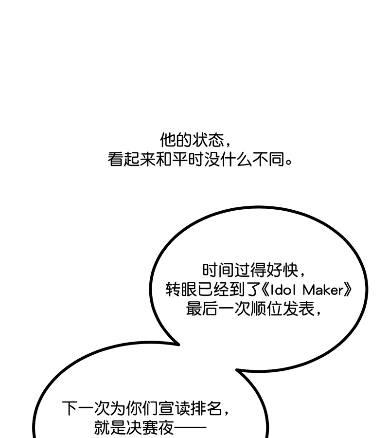 C位成神3 - 第87话 第三次顺位发表 - 第51张图