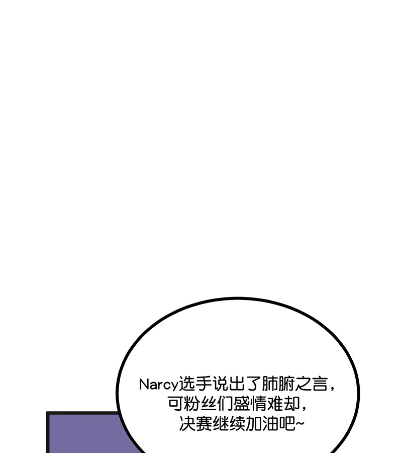 C位成神3 - 第87话 第三次顺位发表 - 第64张图