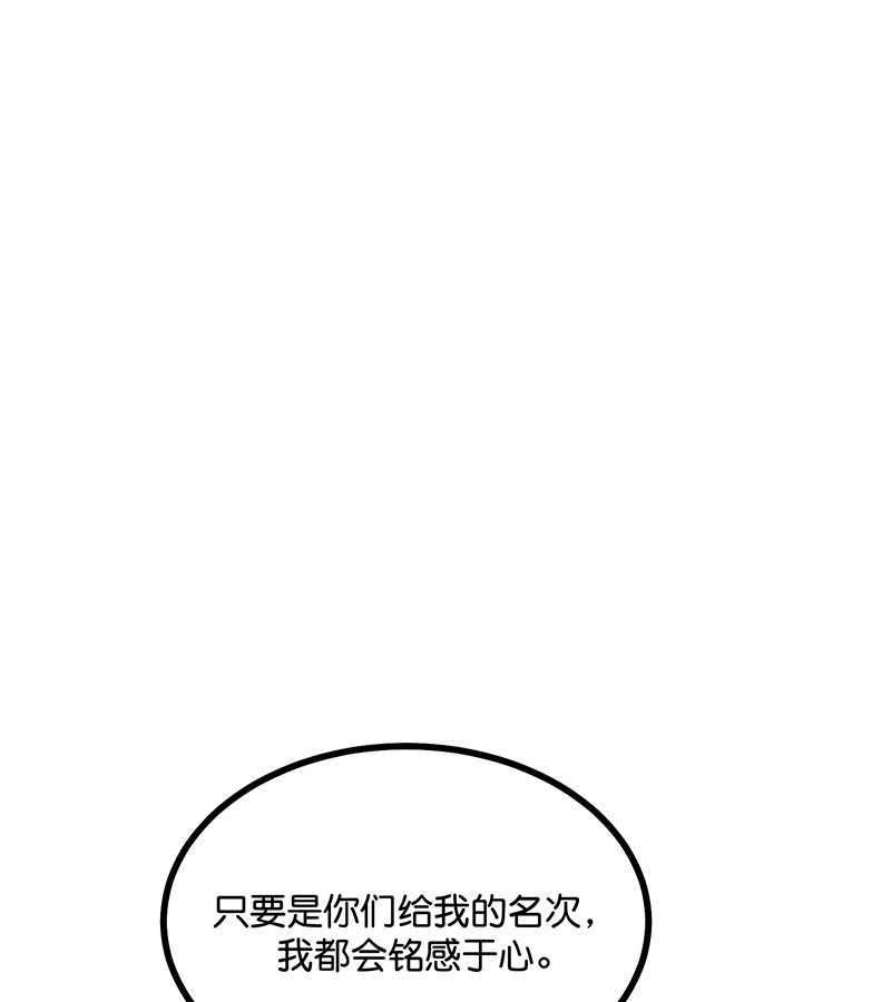 C位成神3 - 第87话 第三次顺位发表 - 第68张图