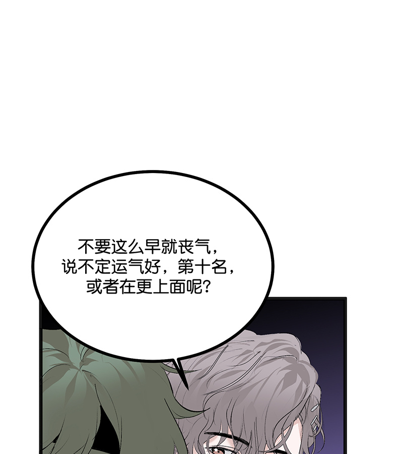 C位成神3 - 第87话 第三次顺位发表 - 第75张图