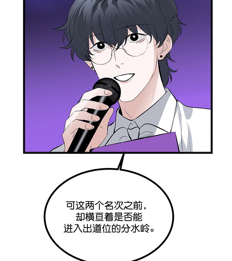 C位成神3 - 第87话 第三次顺位发表 - 第78张图