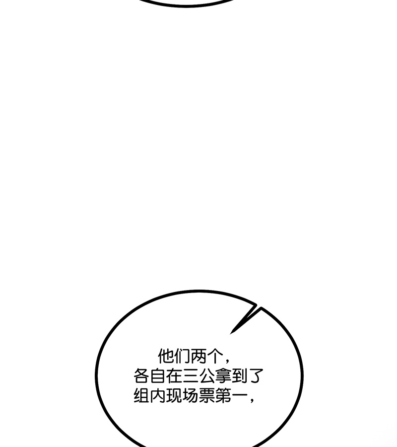 C位成神3 - 第87话 第三次顺位发表 - 第79张图