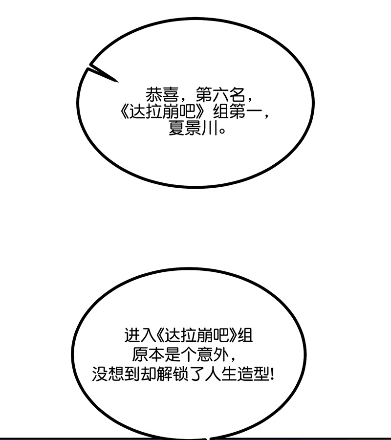 C位成神3 - 第87话 第三次顺位发表 - 第84张图