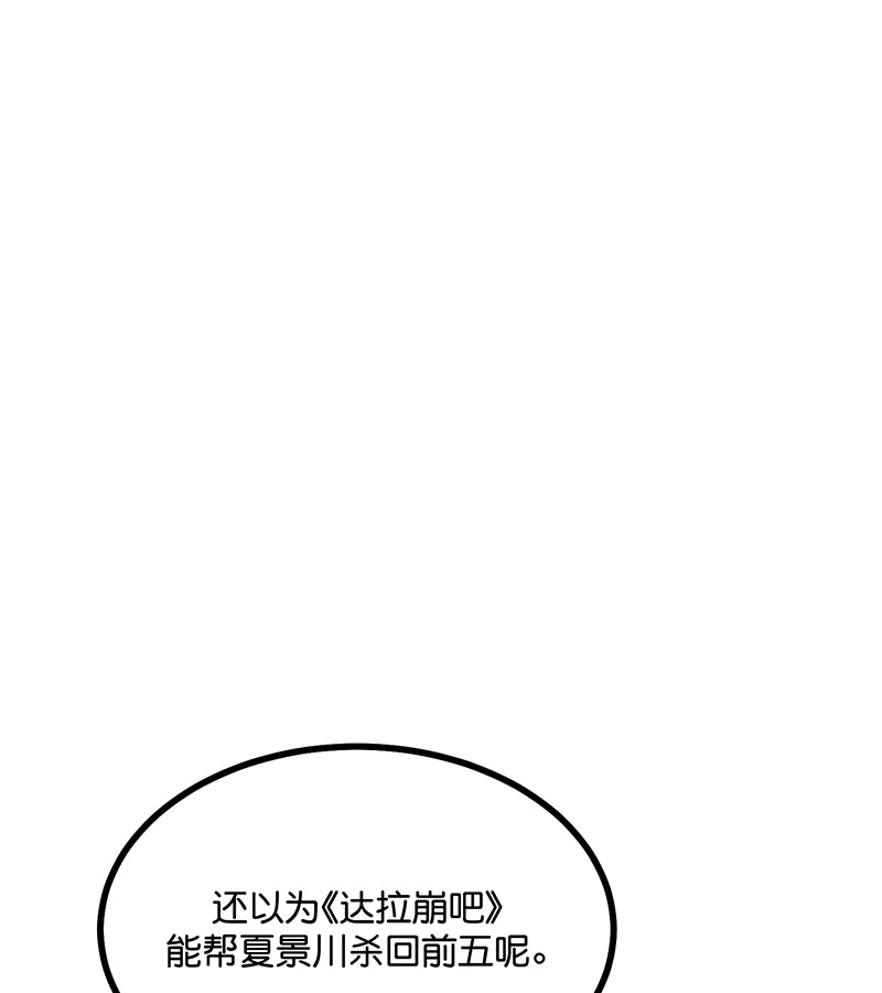 C位成神3 - 第87话 第三次顺位发表 - 第92张图