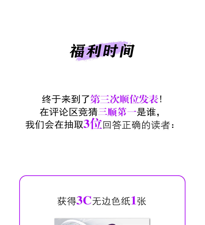 C位成神3 - 第87话 第三次顺位发表 - 第107张图