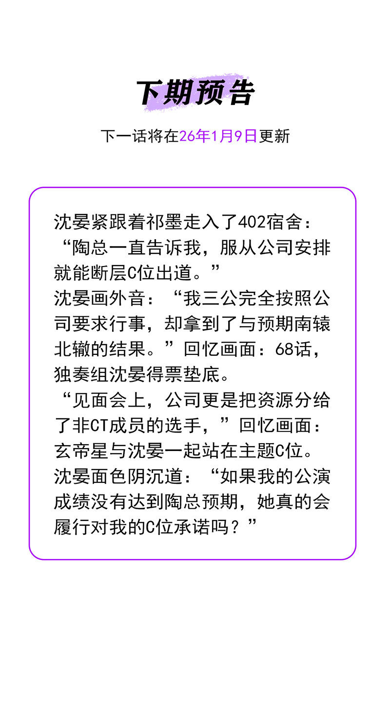 C位成神3 - 第87话 第三次顺位发表 - 第109张图