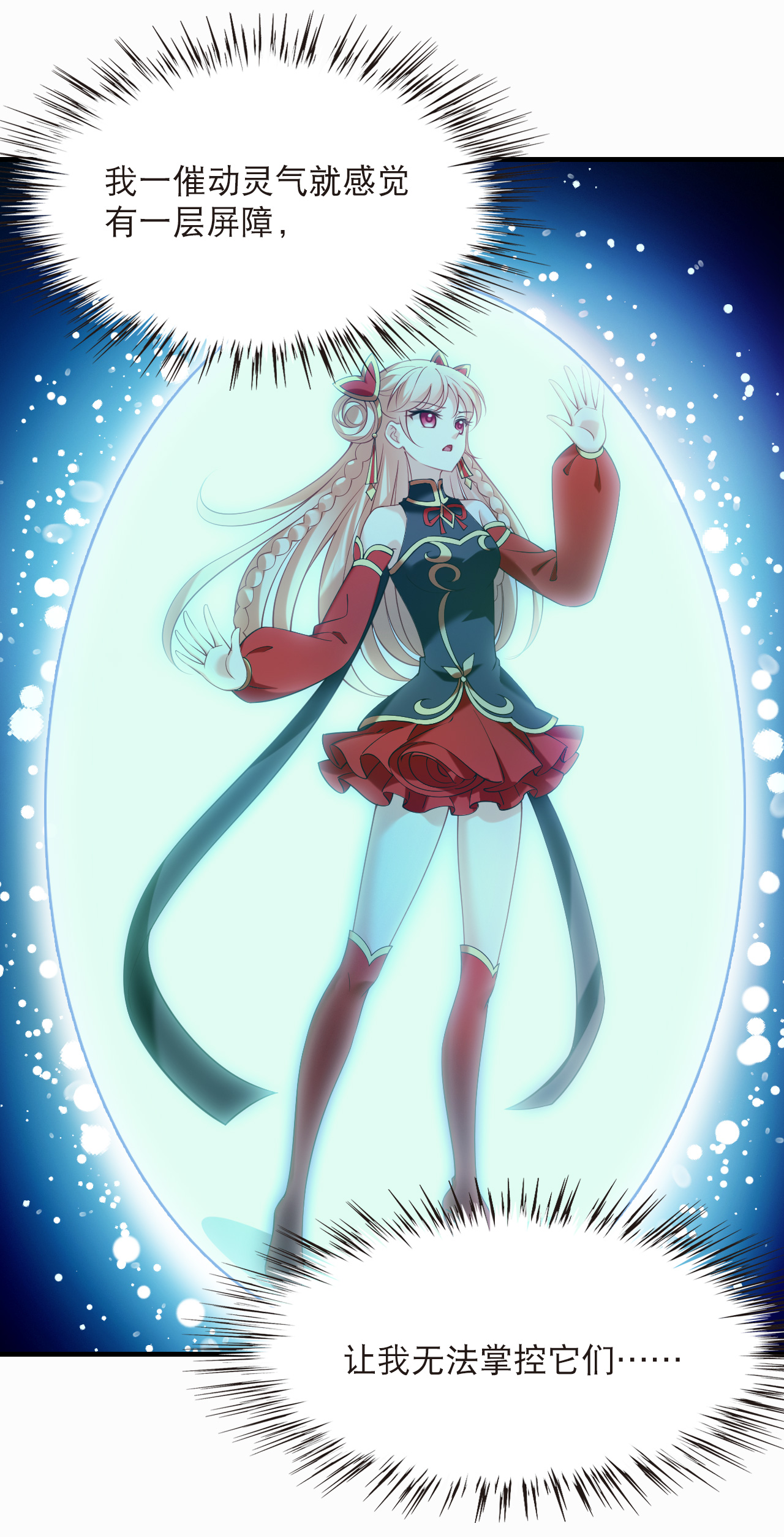 风起苍岚 - 第2季319话 不破不立2 - 第18张图