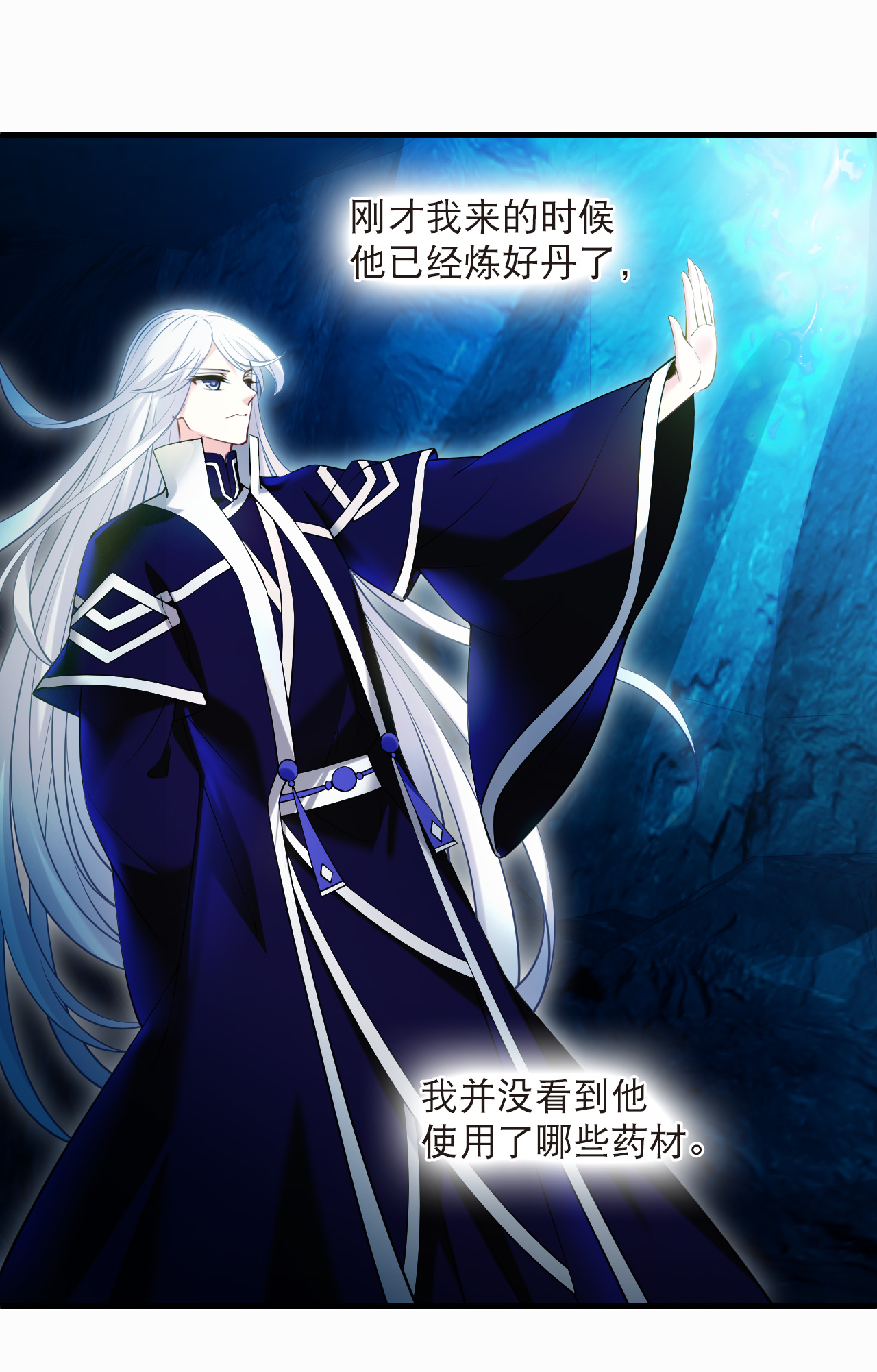 风起苍岚 - 第2季319话 不破不立2 - 第25张图