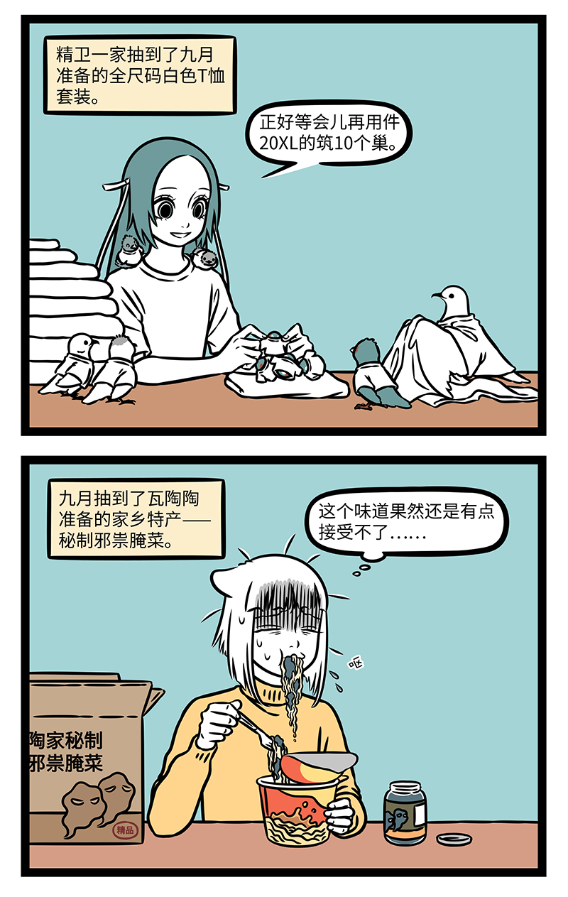 非人哉 - 第1183话 投我以木瓜，报之以琼琚。 - 第2张图