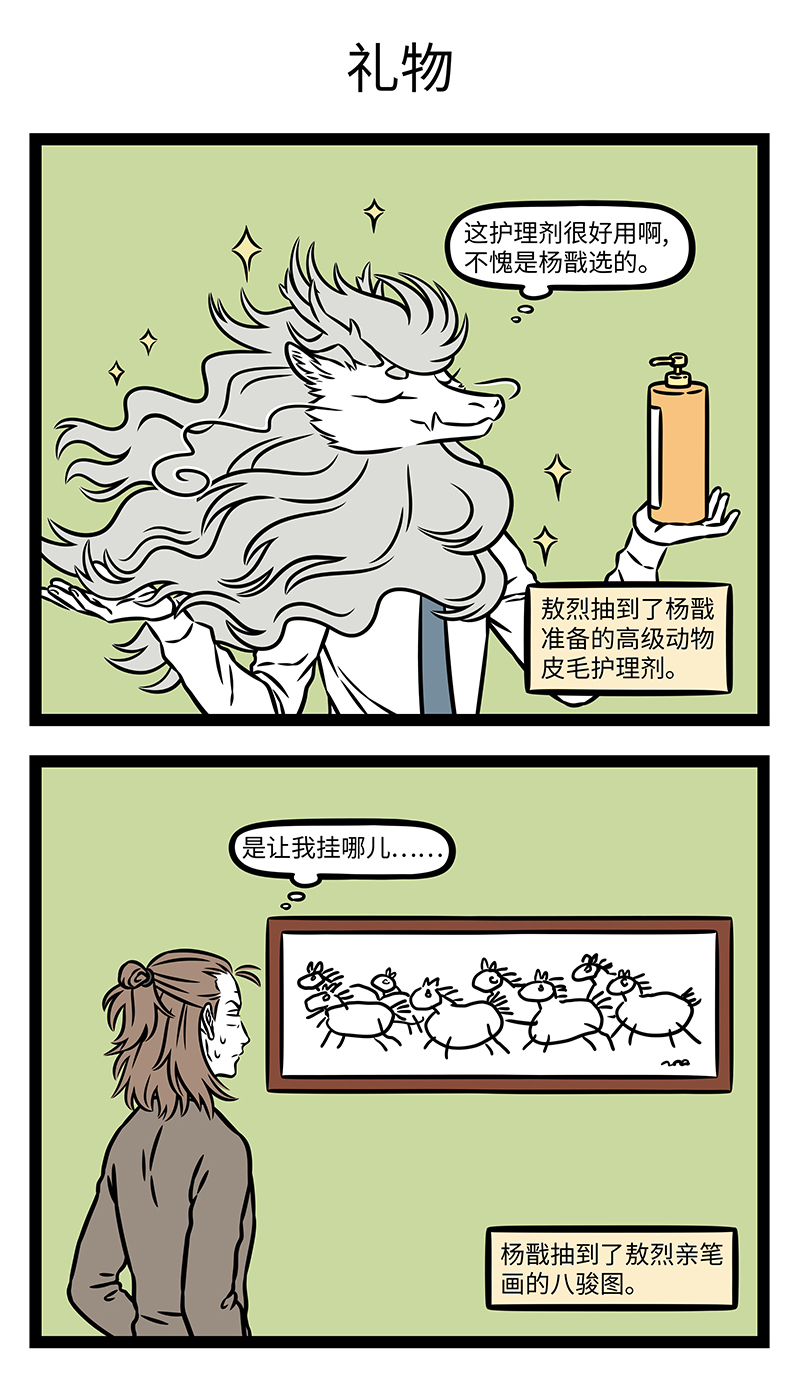 非人哉 - 第1183话 投我以木瓜，报之以琼琚。 - 第3张图