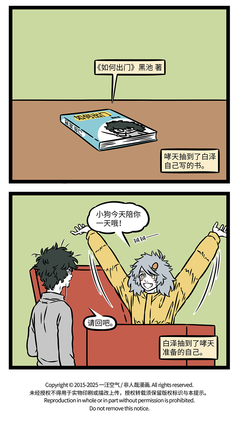 非人哉 - 第1183话 投我以木瓜，报之以琼琚。 - 第4张图