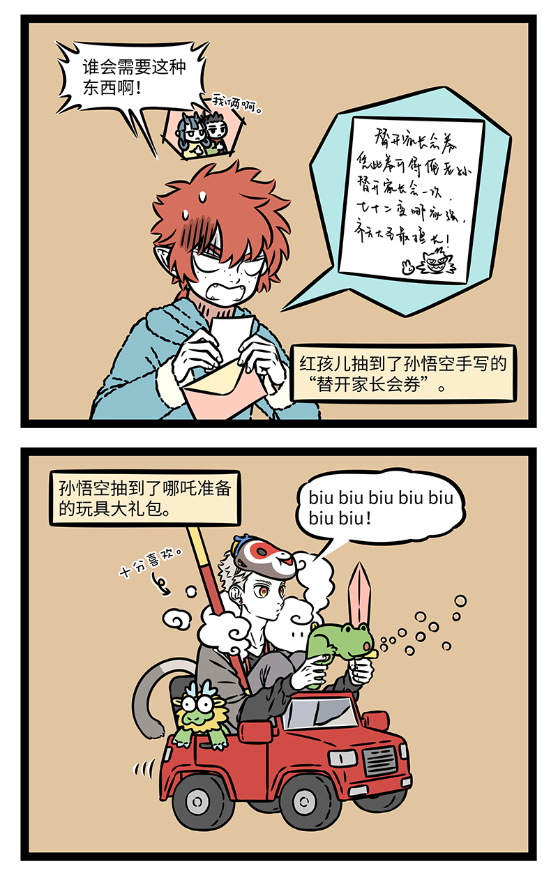 非人哉 - 第1184话 投我以木桃，报之以琼瑶。 - 第2张图