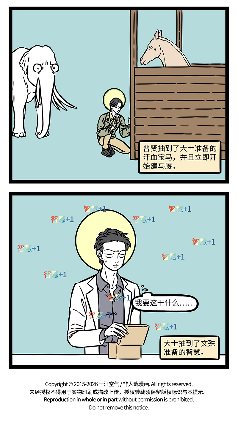 非人哉 - 第1184话 投我以木桃，报之以琼瑶。 - 第4张图