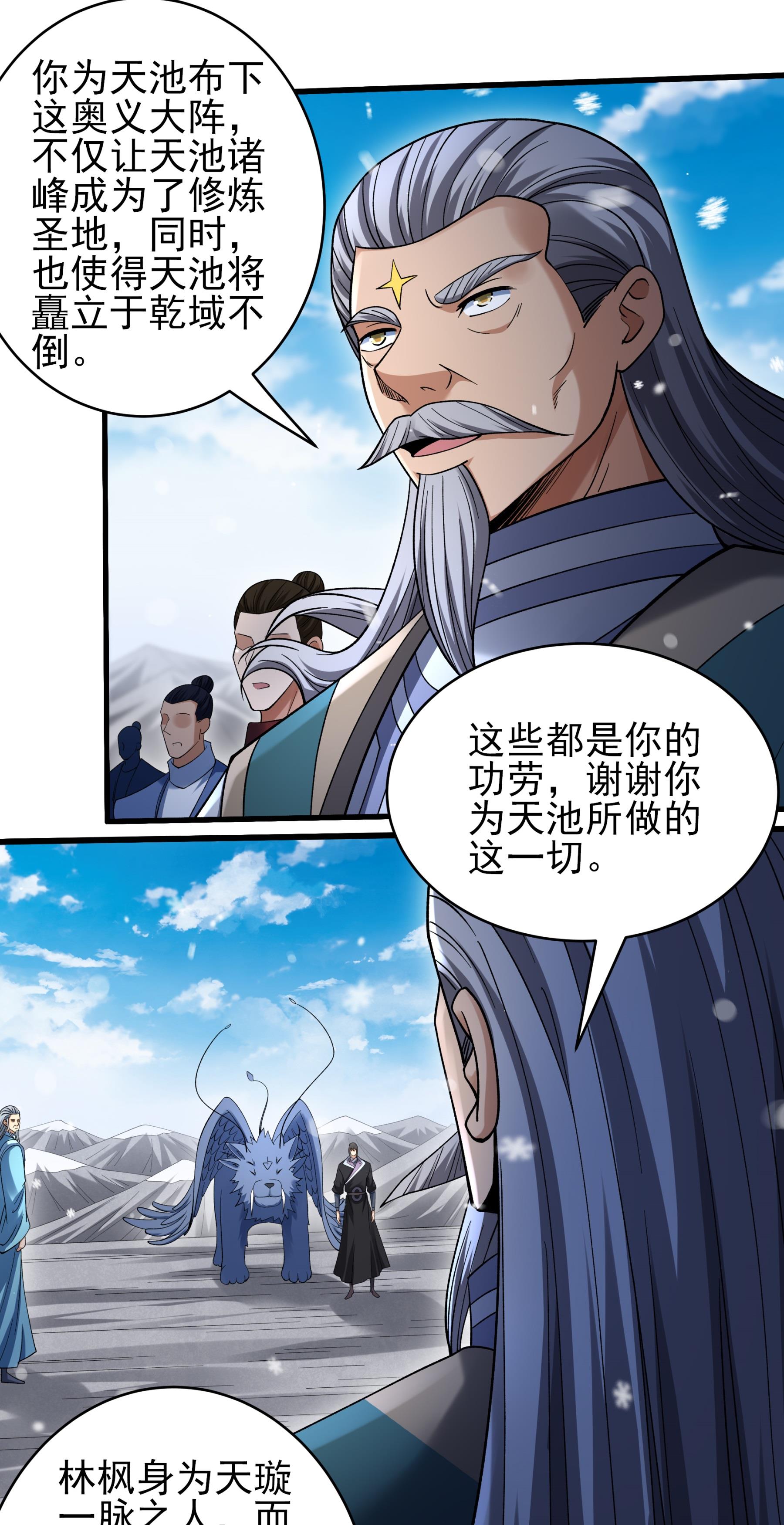 绝世武神 - 第371话1 赠剑（1） - 第3页