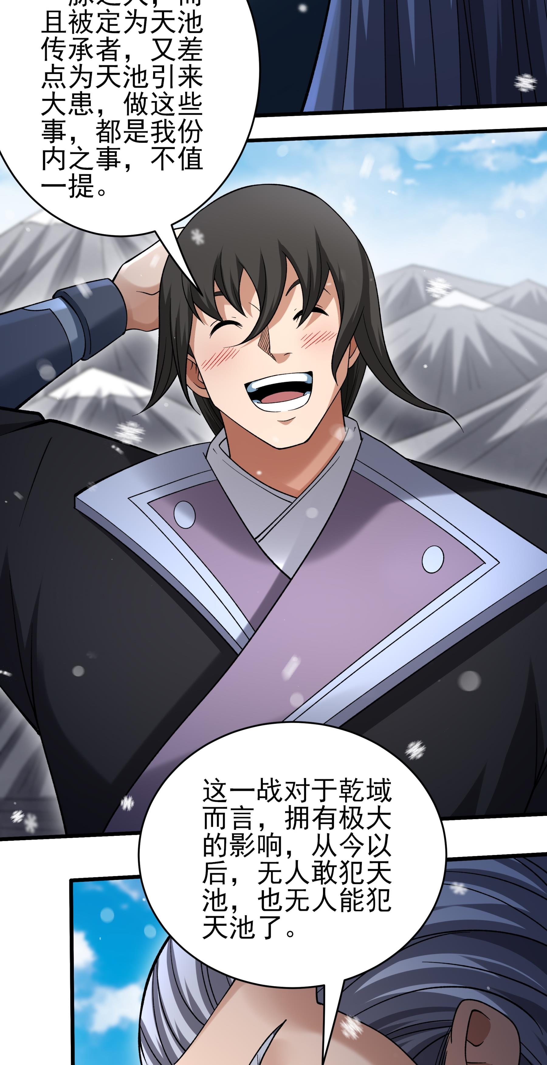 绝世武神 - 第371话1 赠剑（1） - 第4页