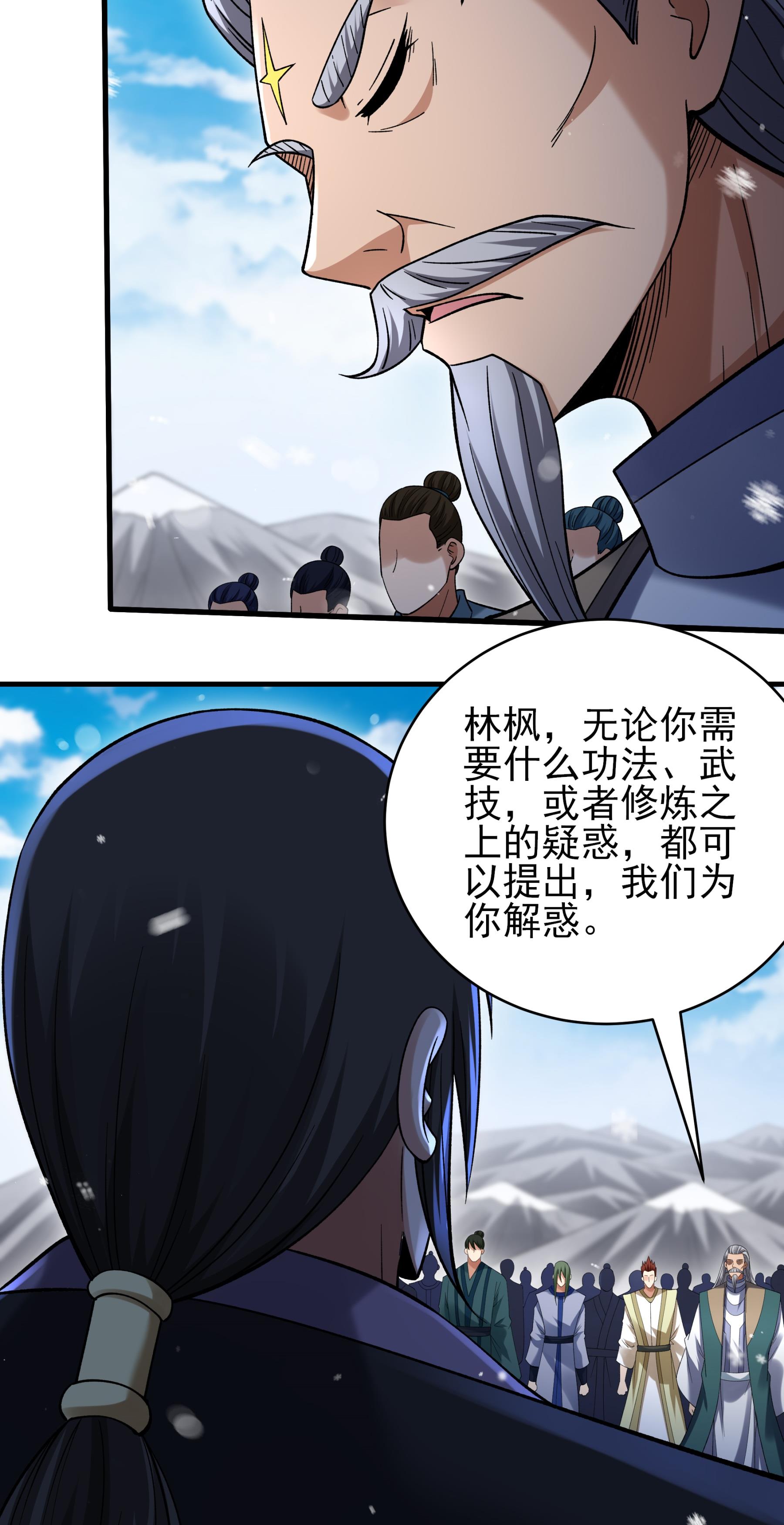 绝世武神 - 第371话1 赠剑（1） - 第5页
