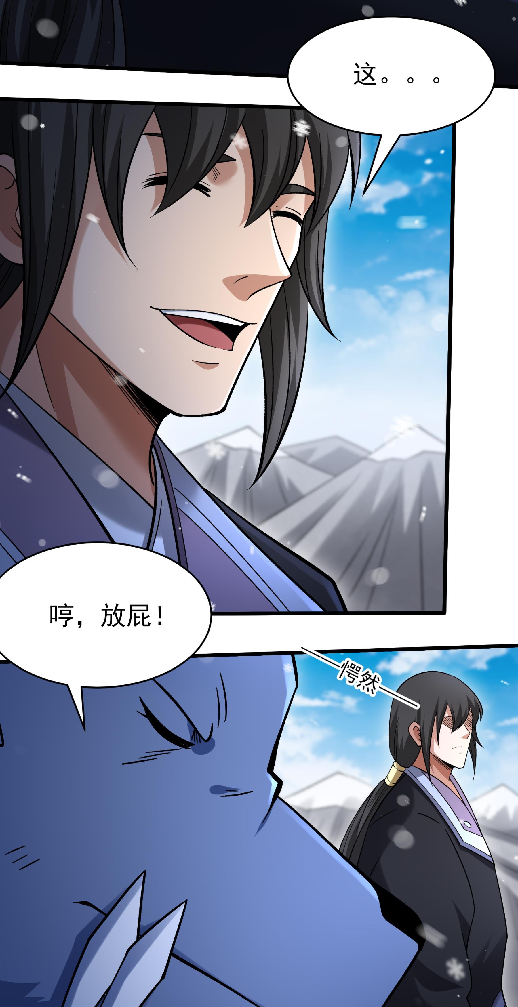 绝世武神 - 第371话1 赠剑（1） - 第6页