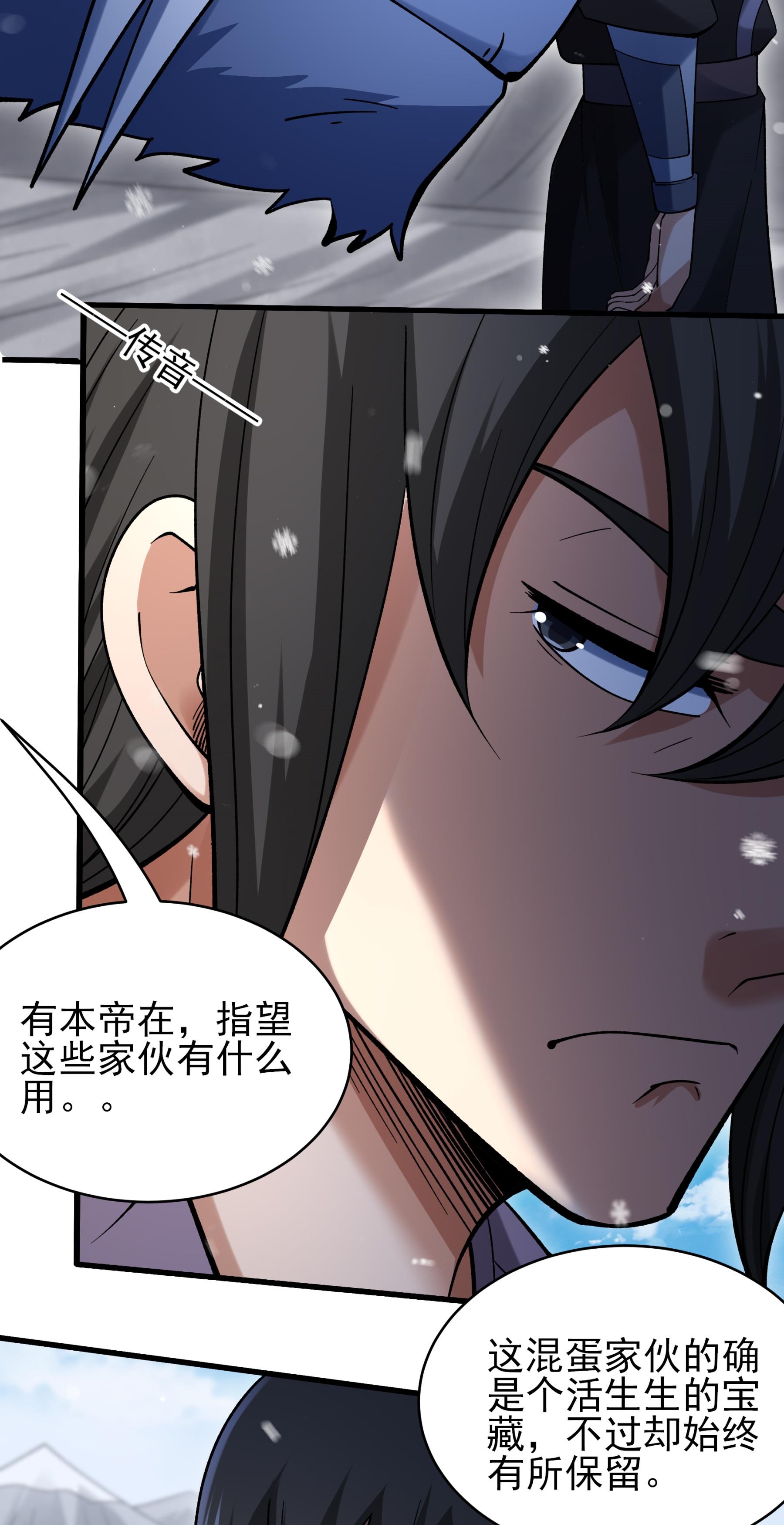 绝世武神 - 第371话1 赠剑（1） - 第7页