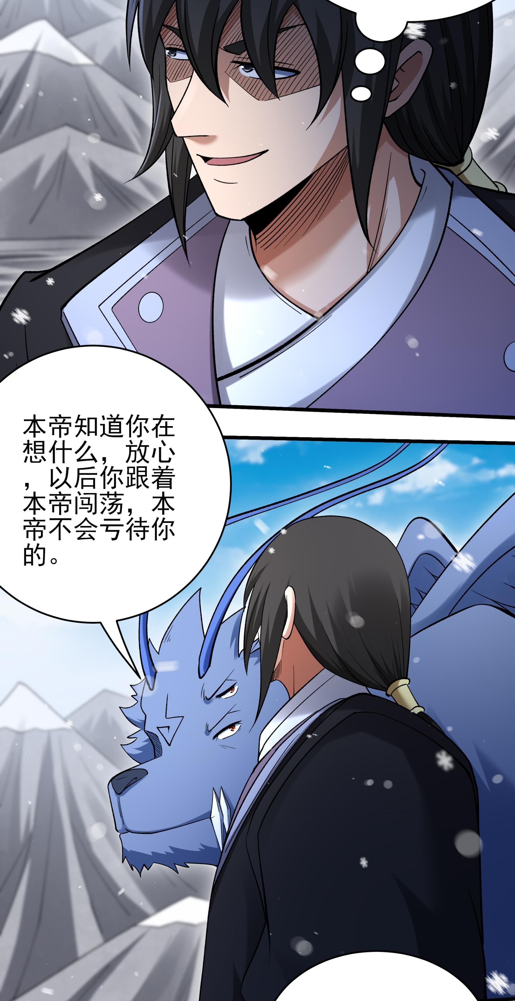 绝世武神 - 第371话1 赠剑（1） - 第8页