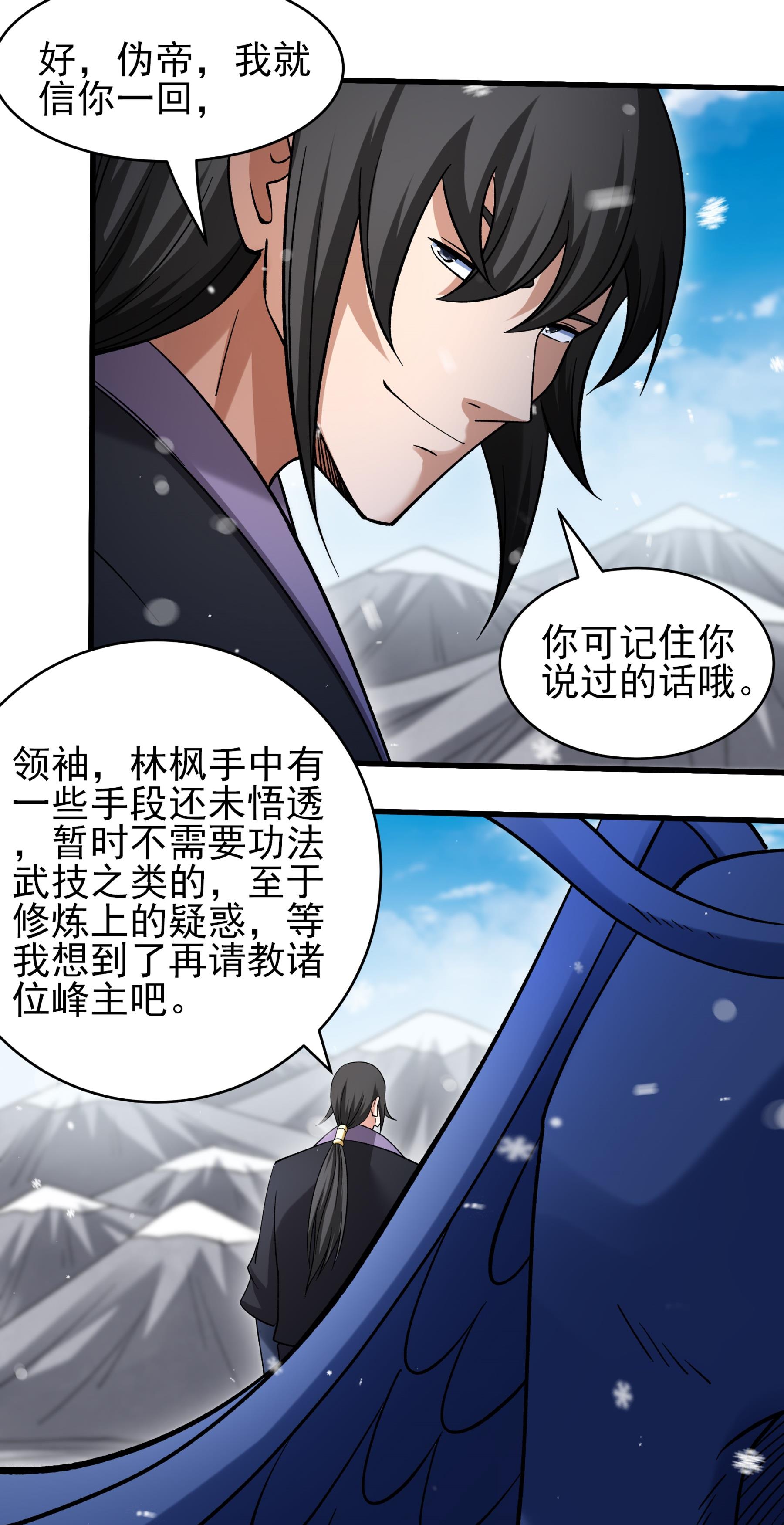 绝世武神 - 第371话1 赠剑（1） - 第10页