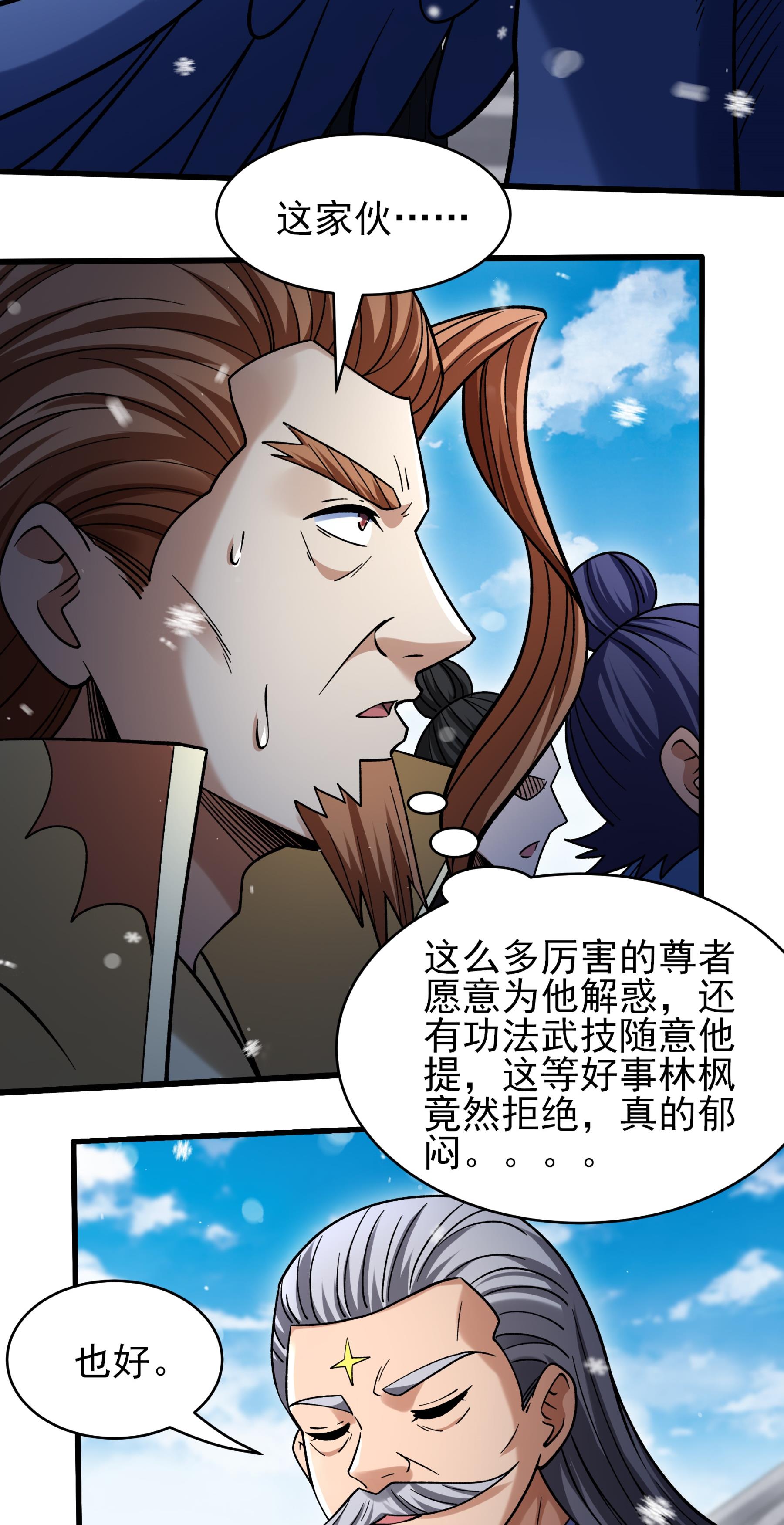 绝世武神 - 第371话1 赠剑（1） - 第11页