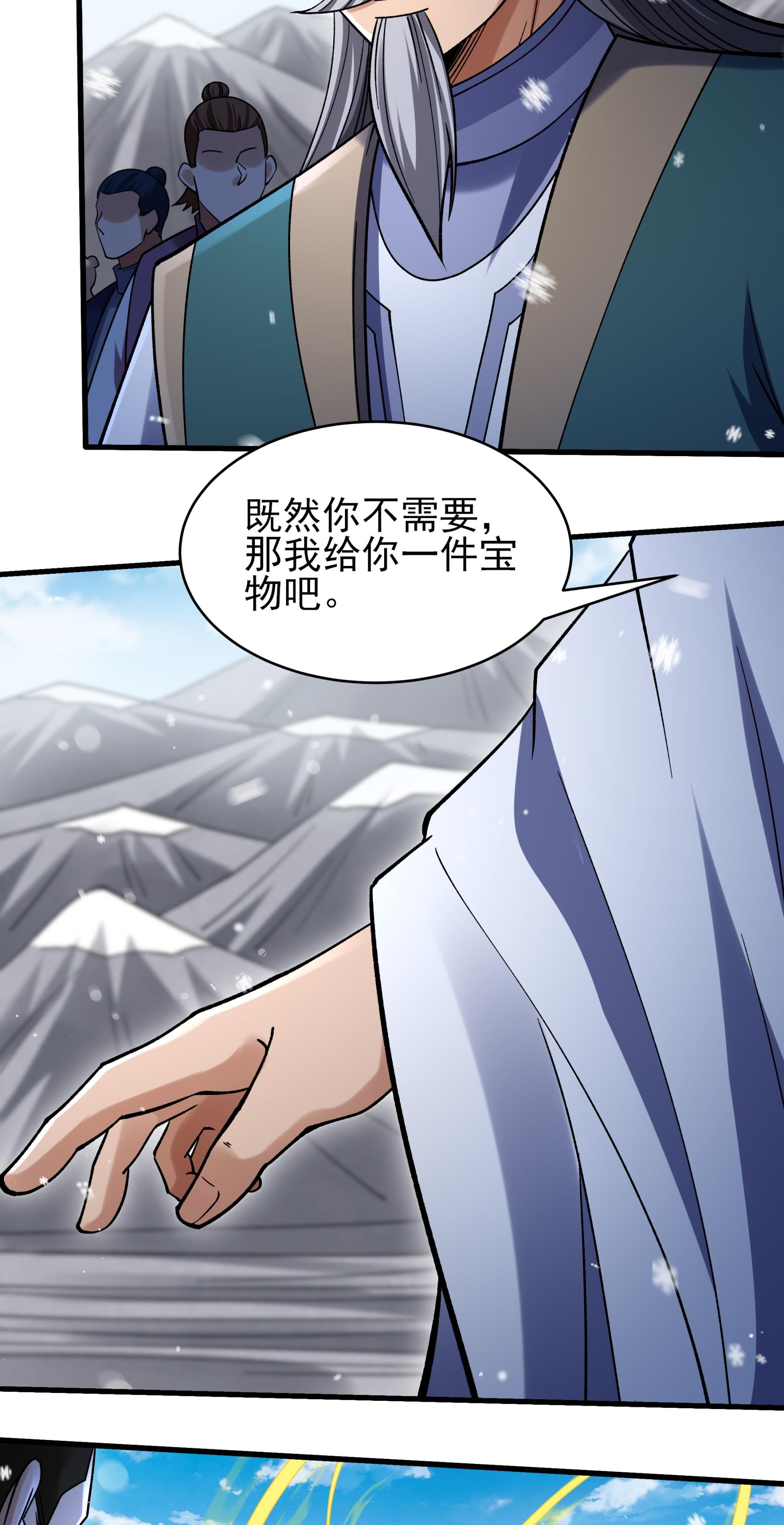 绝世武神 - 第371话1 赠剑（1） - 第12页