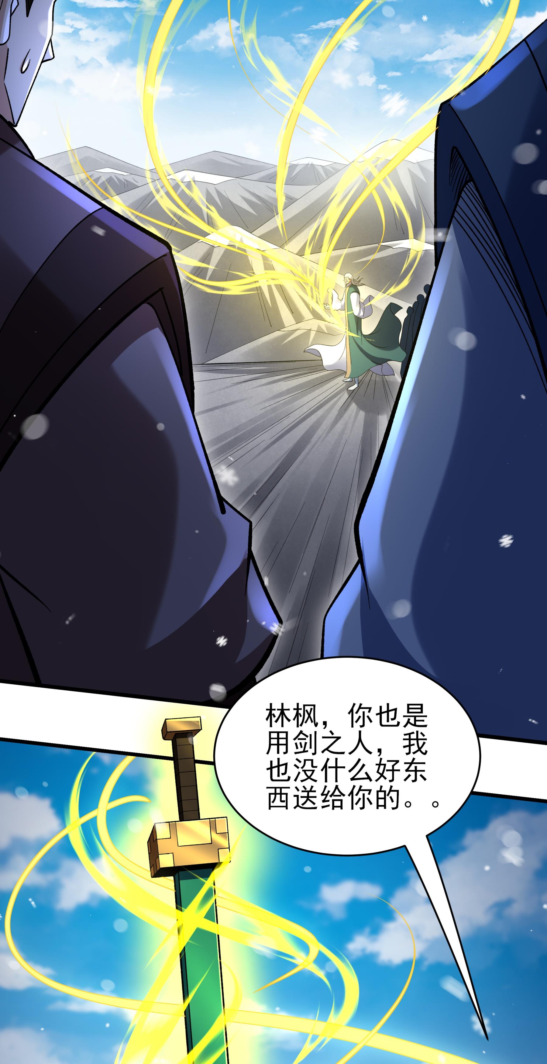 绝世武神 - 第371话1 赠剑（1） - 第13页