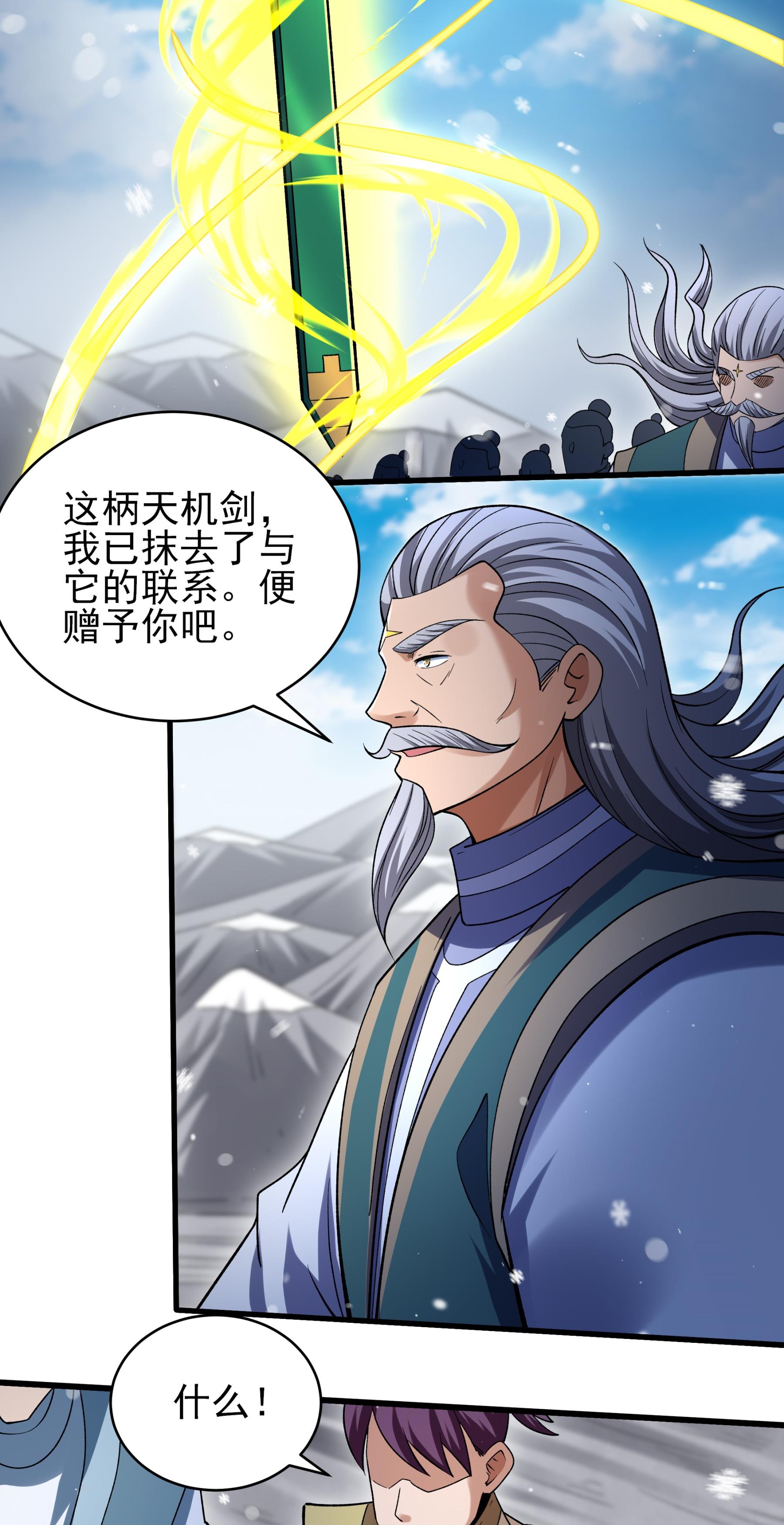 绝世武神 - 第371话1 赠剑（1） - 第14页