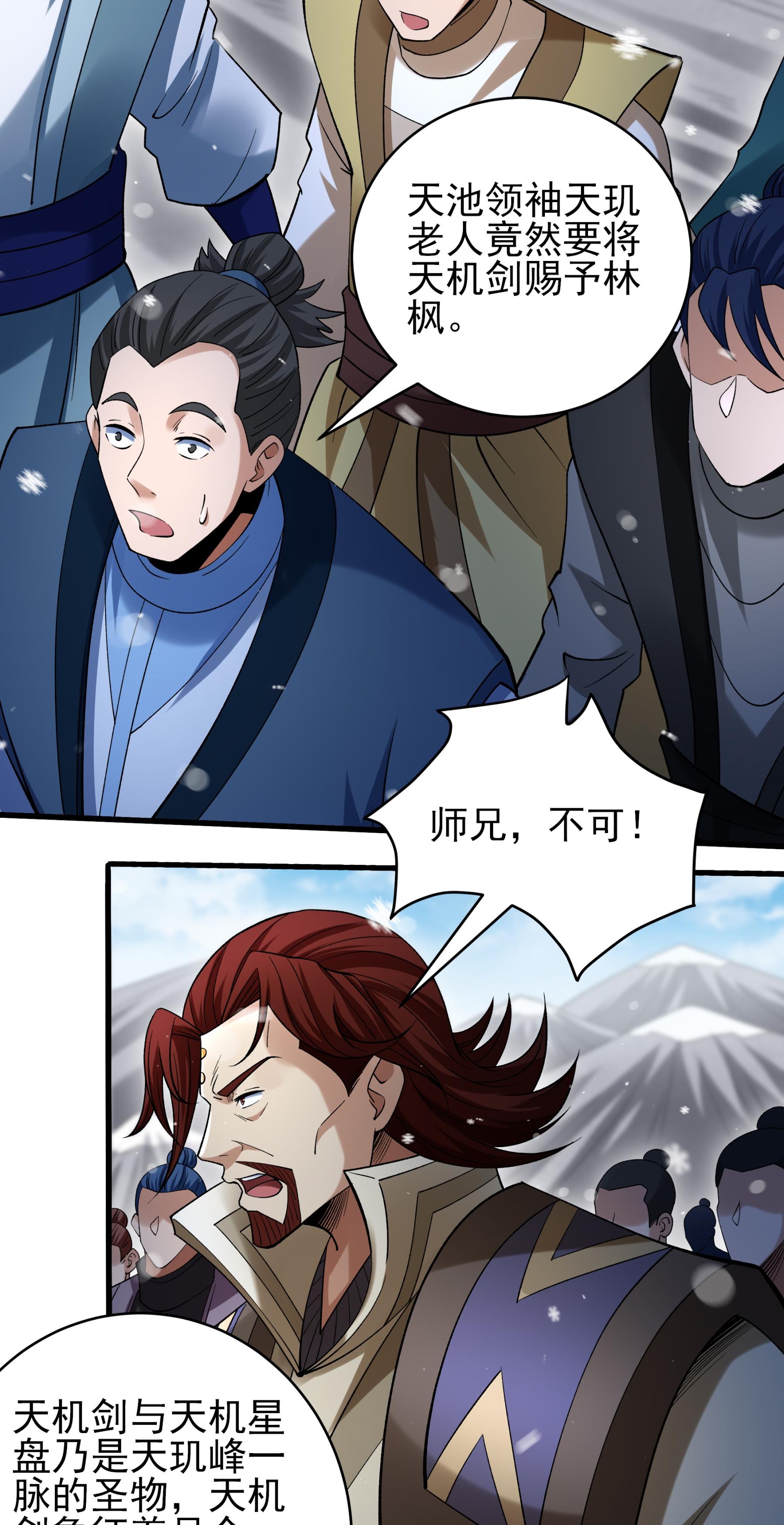 绝世武神 - 第371话1 赠剑（1） - 第15页