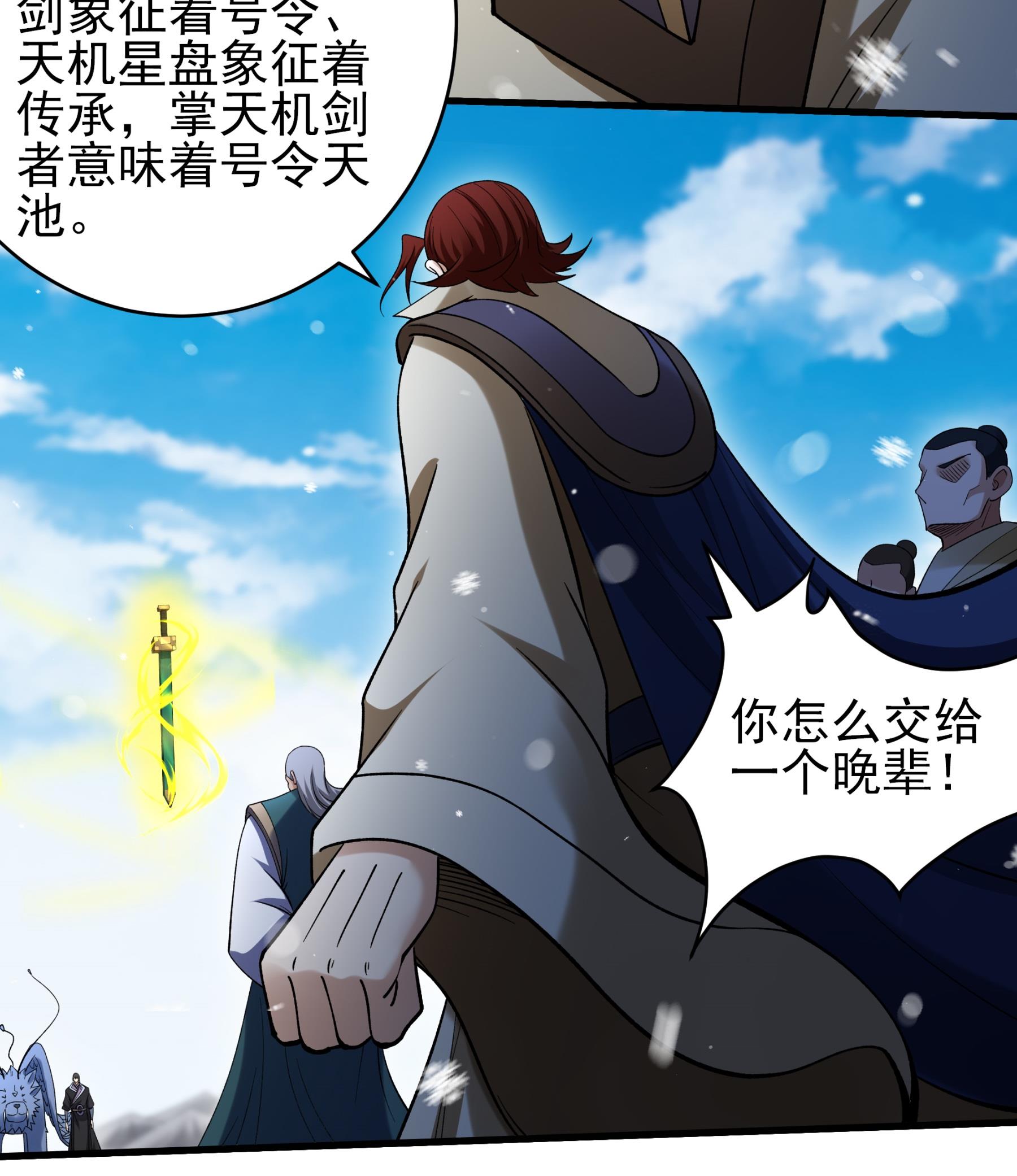 绝世武神 - 第371话1 赠剑（1） - 第16页