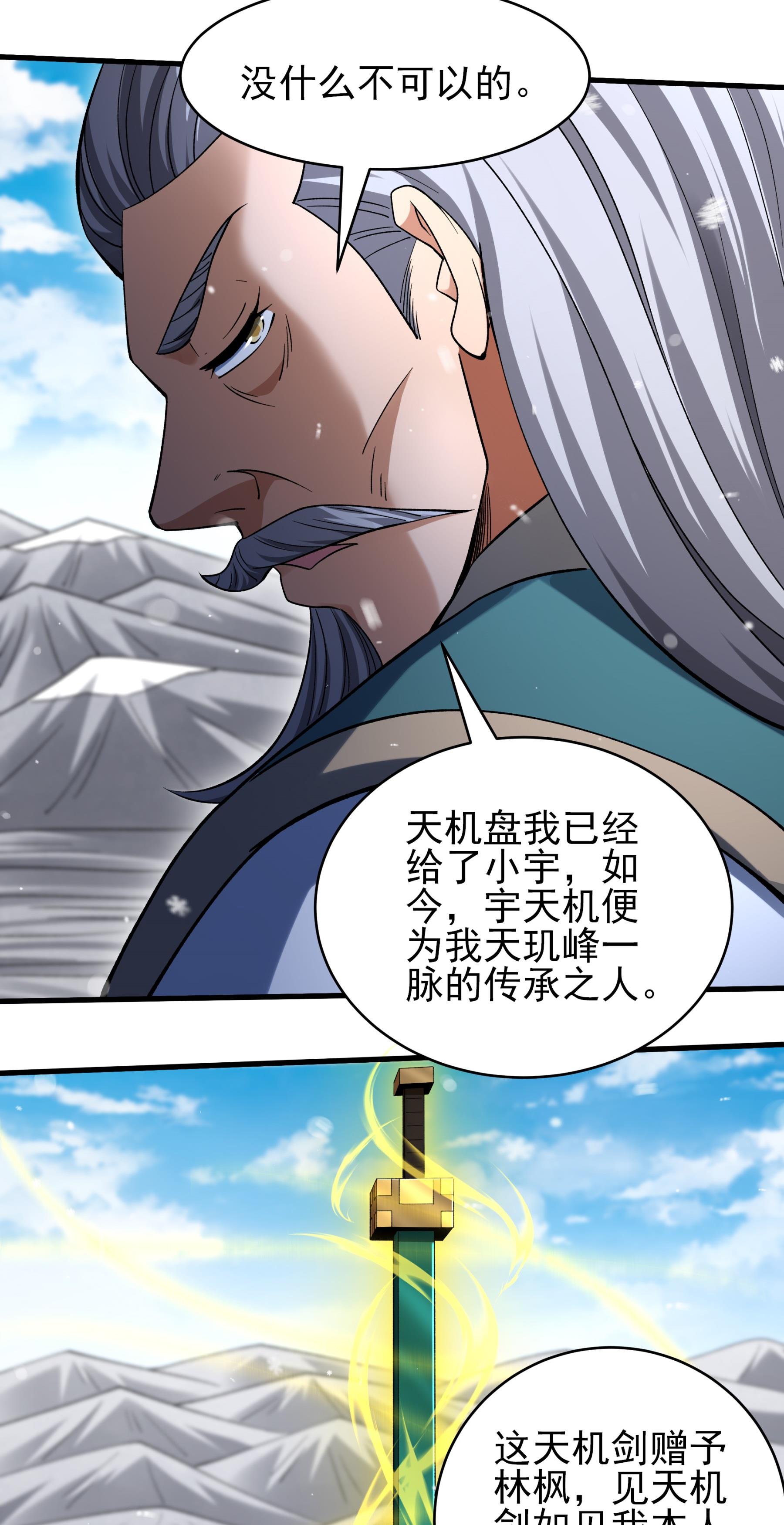 绝世武神 - 第371话1 赠剑（1） - 第17页