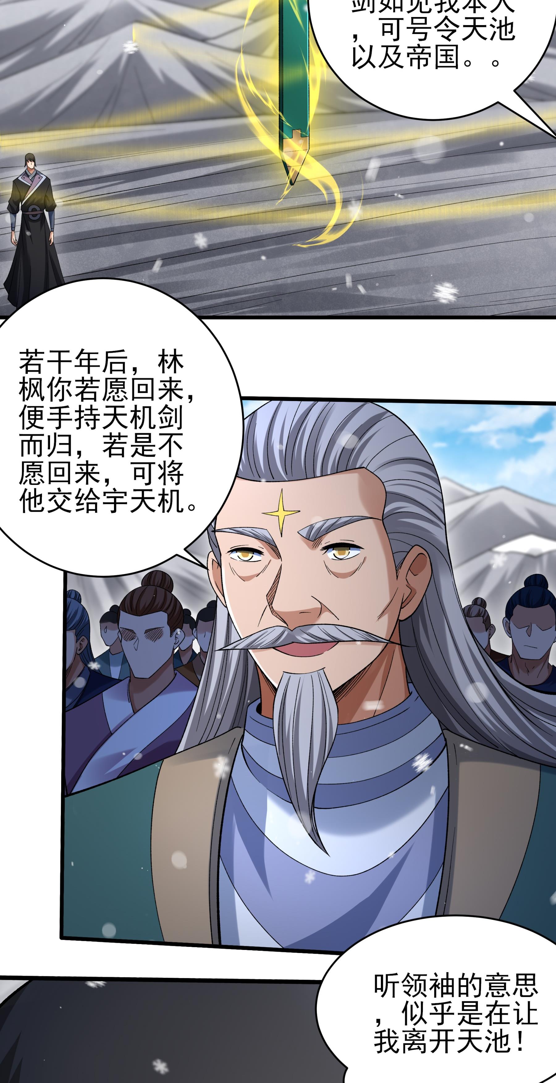 绝世武神 - 第371话1 赠剑（1） - 第18页