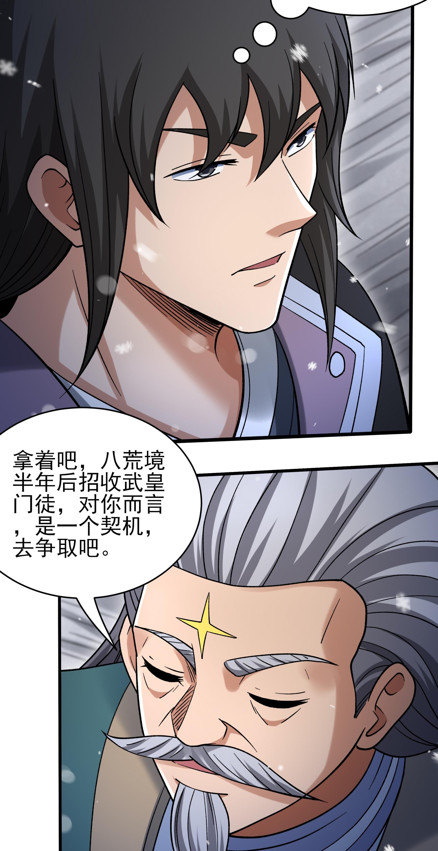 绝世武神 - 第371话1 赠剑（1） - 第19页