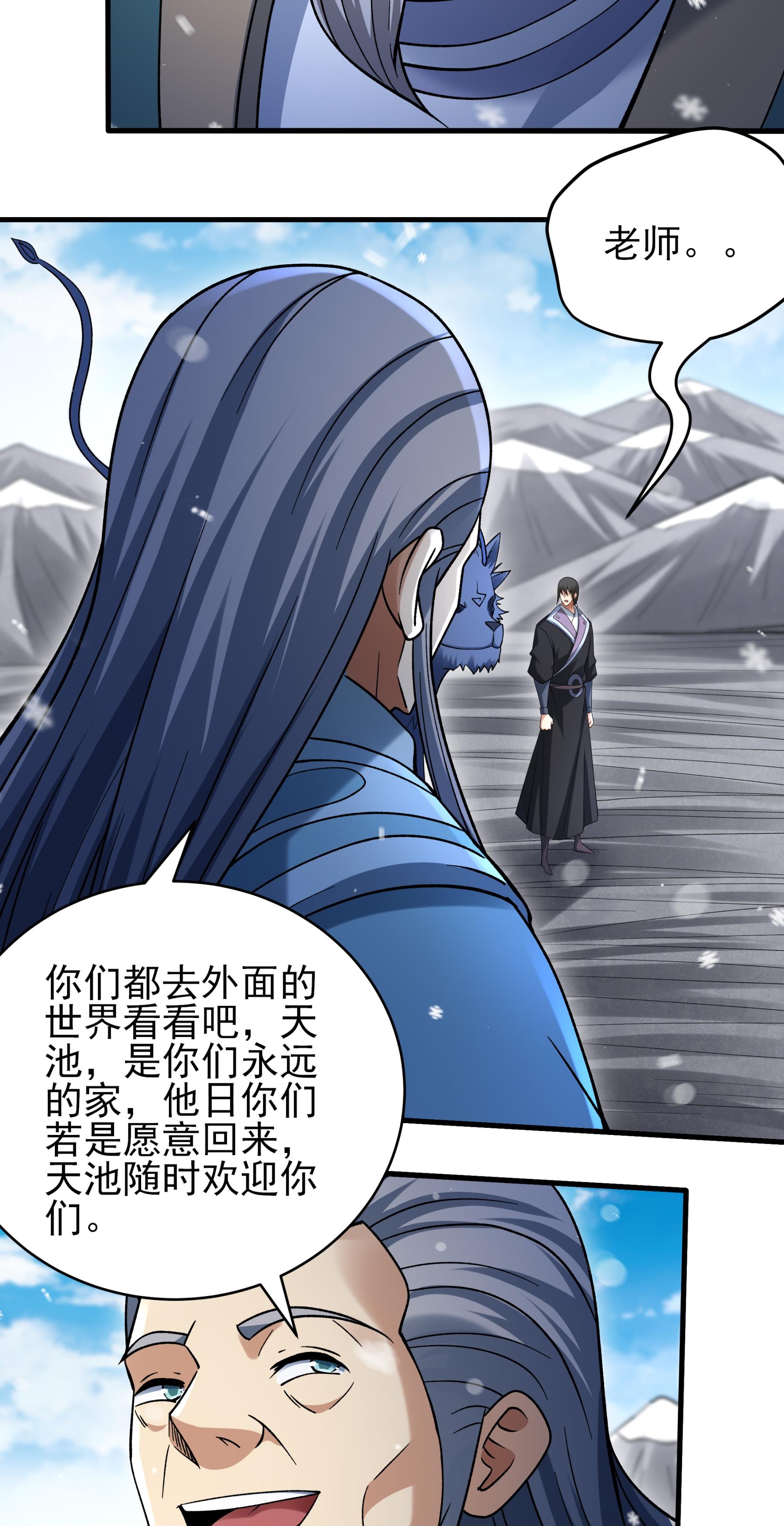 绝世武神 - 第371话1 赠剑（1） - 第20页