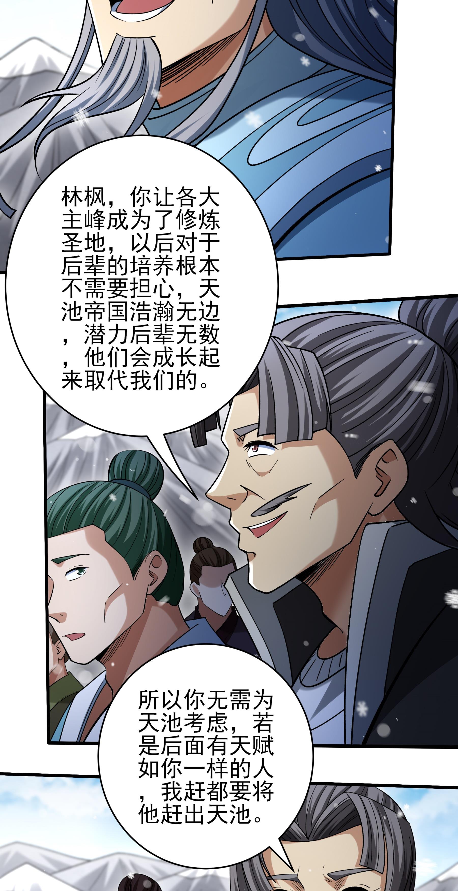 绝世武神 - 第371话1 赠剑（1） - 第21页