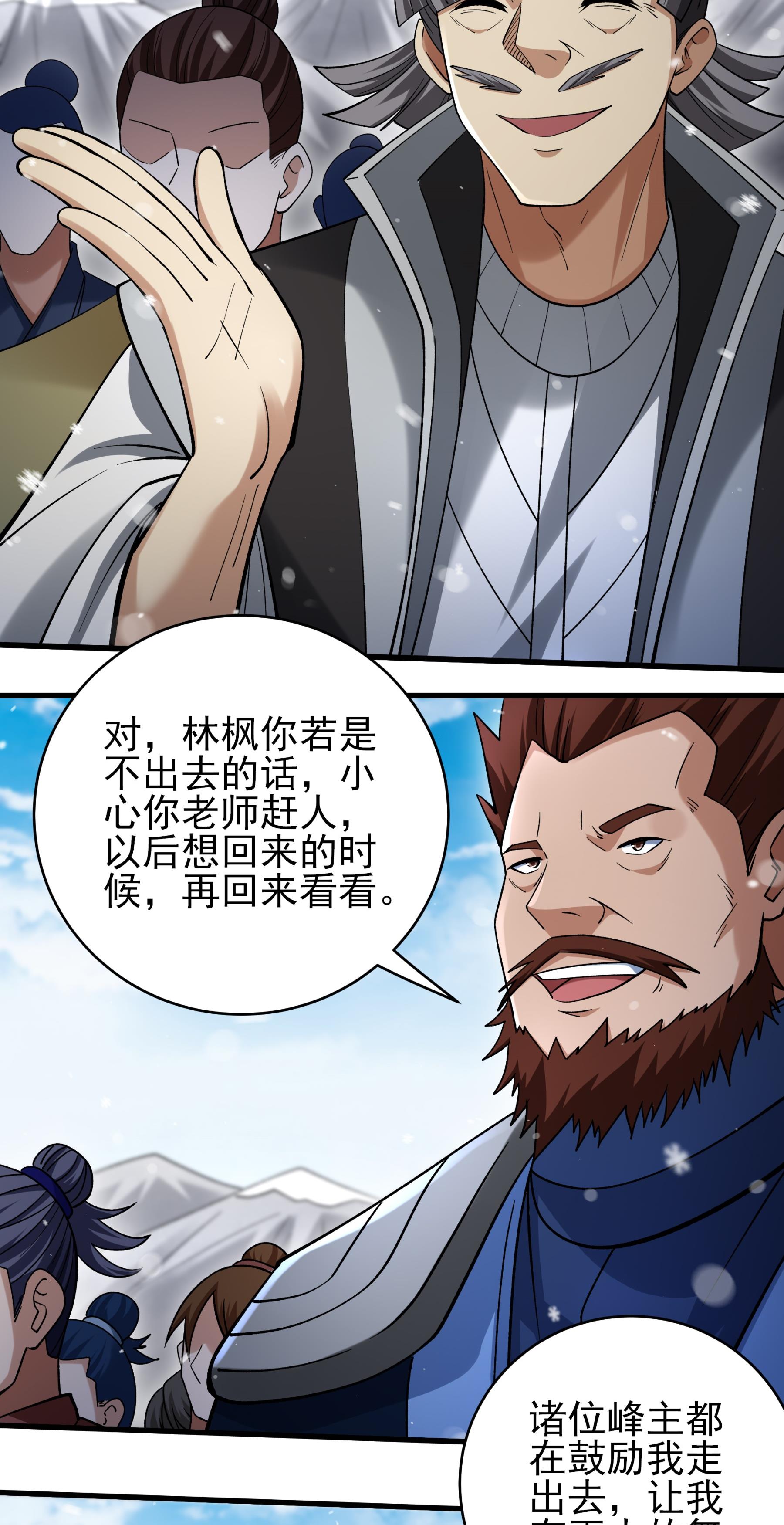 绝世武神 - 第371话1 赠剑（1） - 第22页