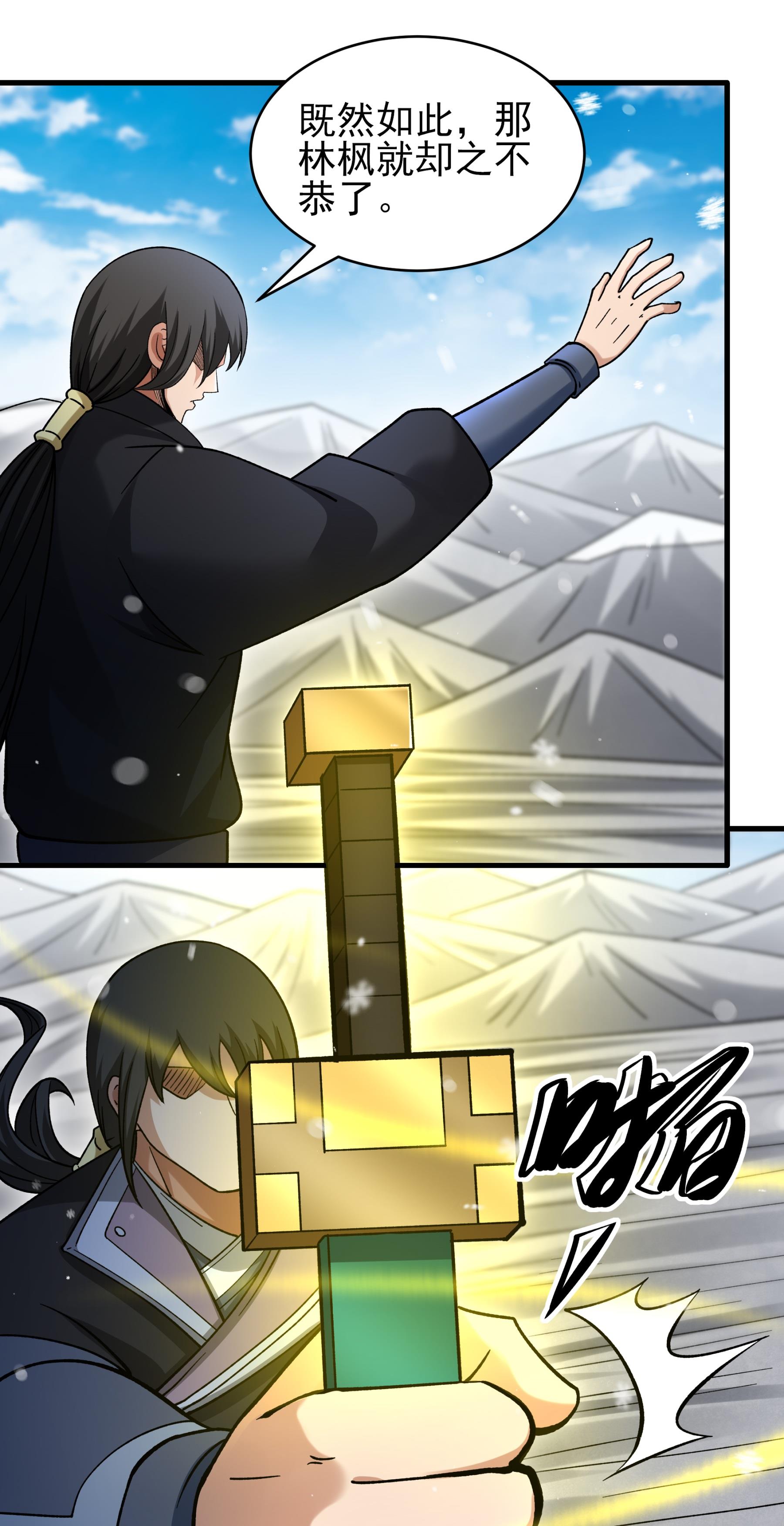 绝世武神 - 第371话1 赠剑（1） - 第24页