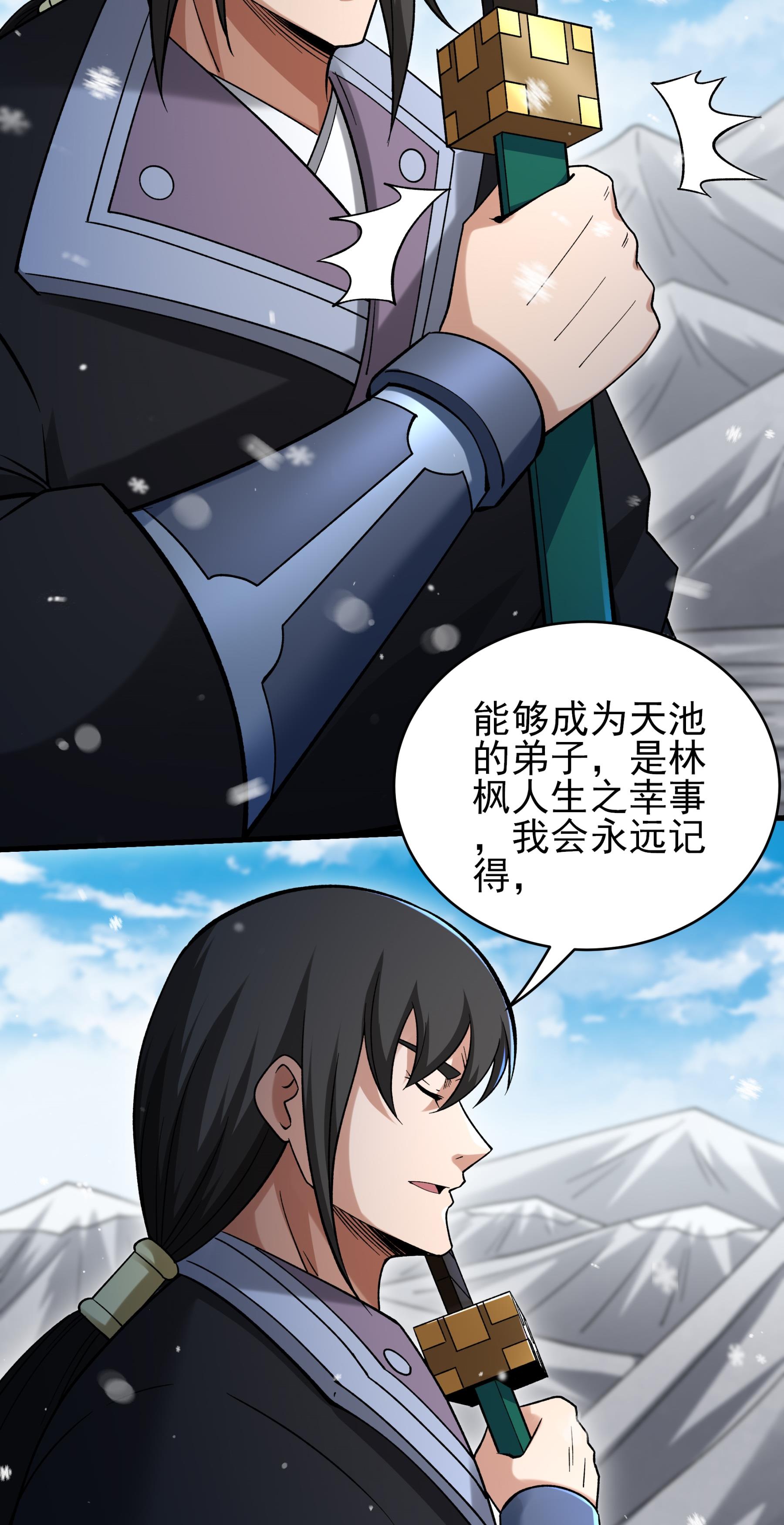 绝世武神 - 第371话1 赠剑（1） - 第26页