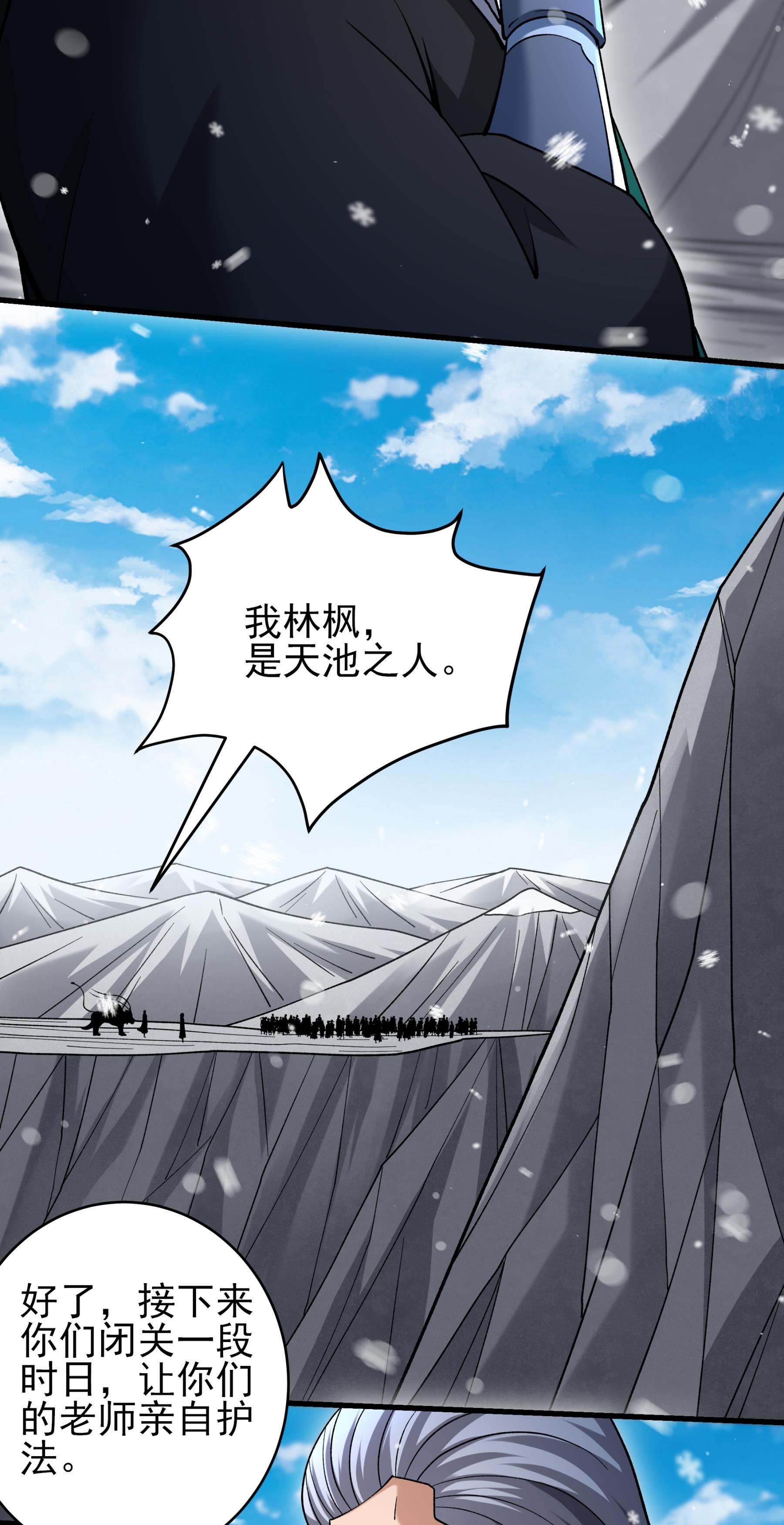 绝世武神 - 第371话1 赠剑（1） - 第27页