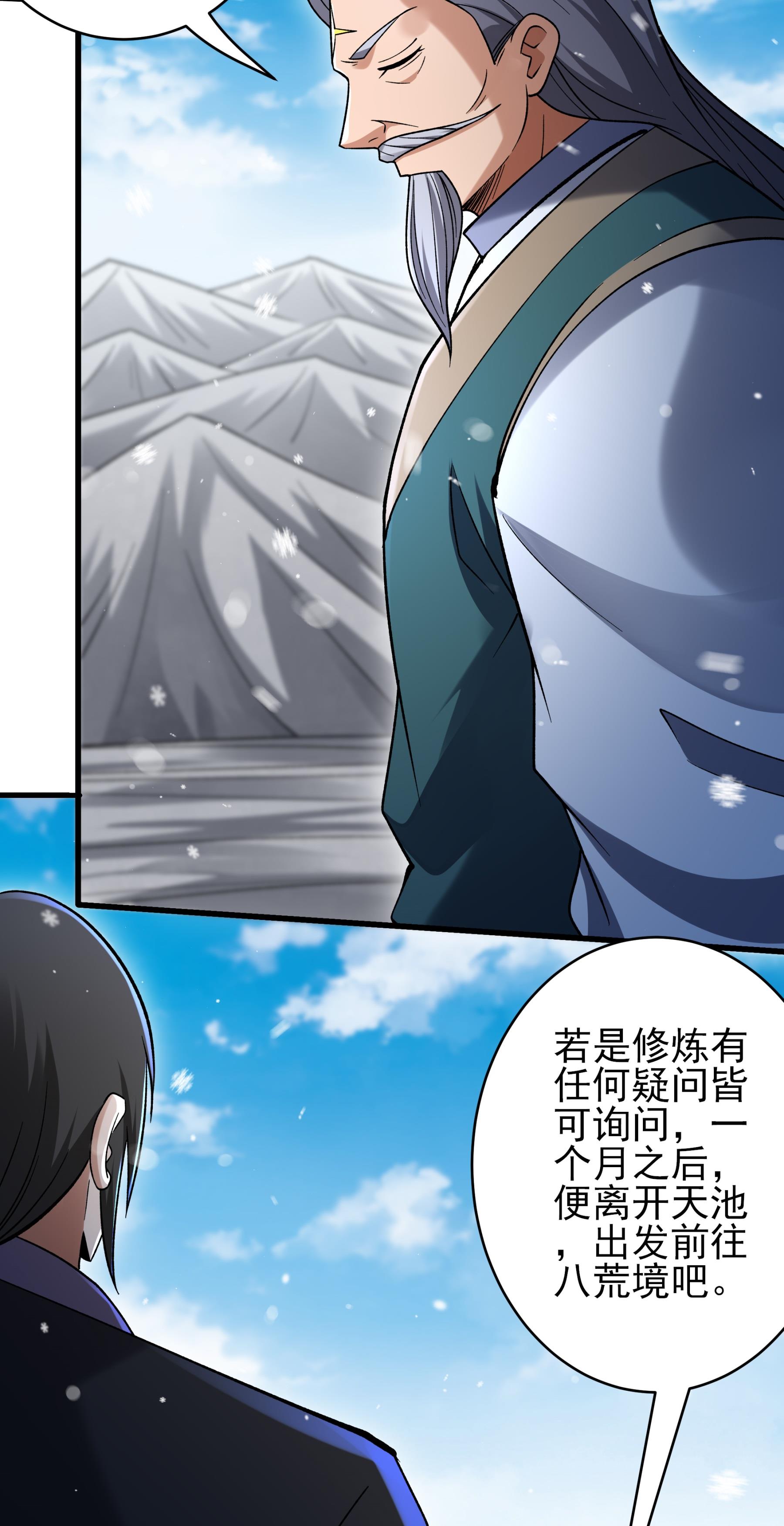 绝世武神 - 第371话1 赠剑（1） - 第28页