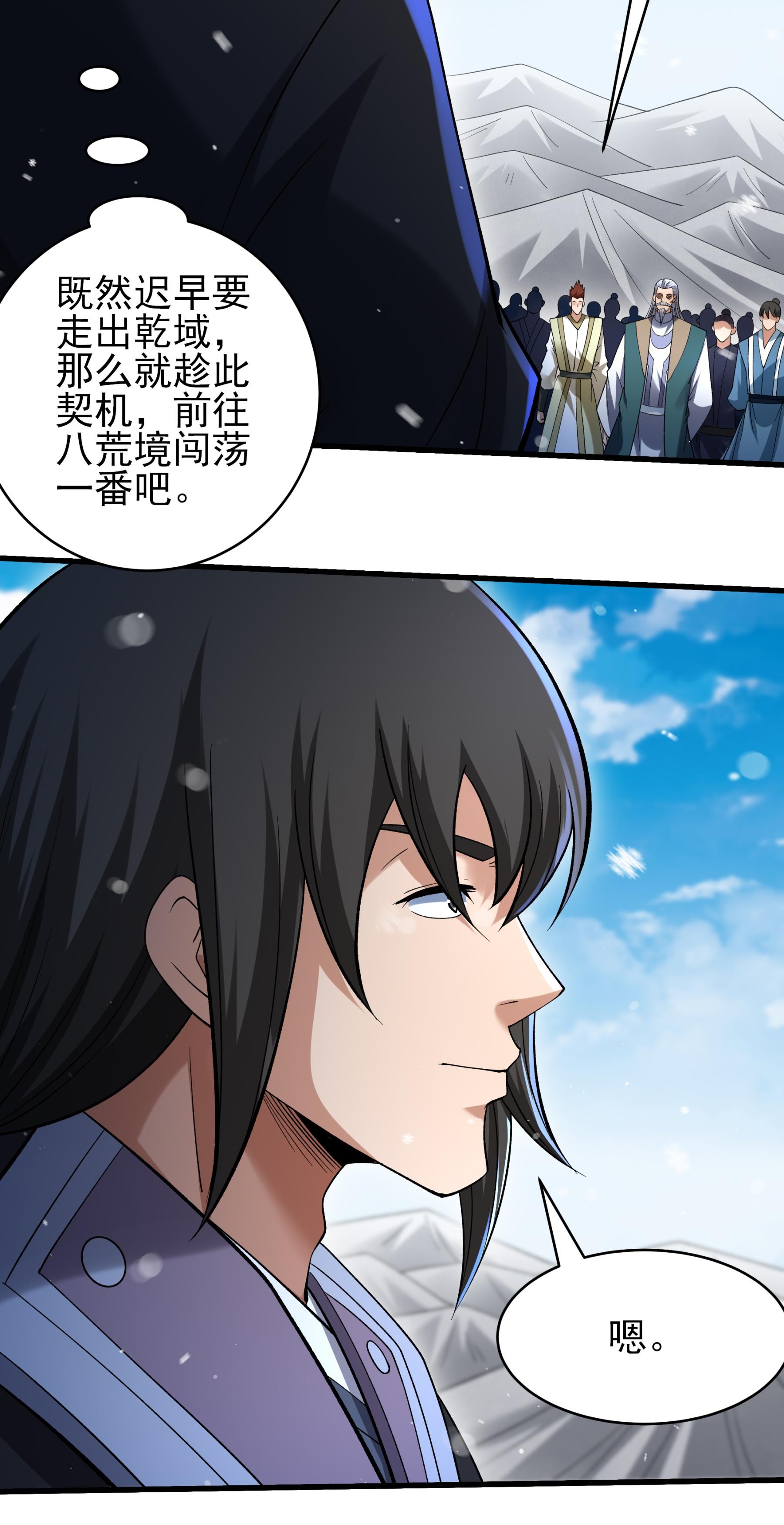 绝世武神 - 第371话1 赠剑（1） - 第29页