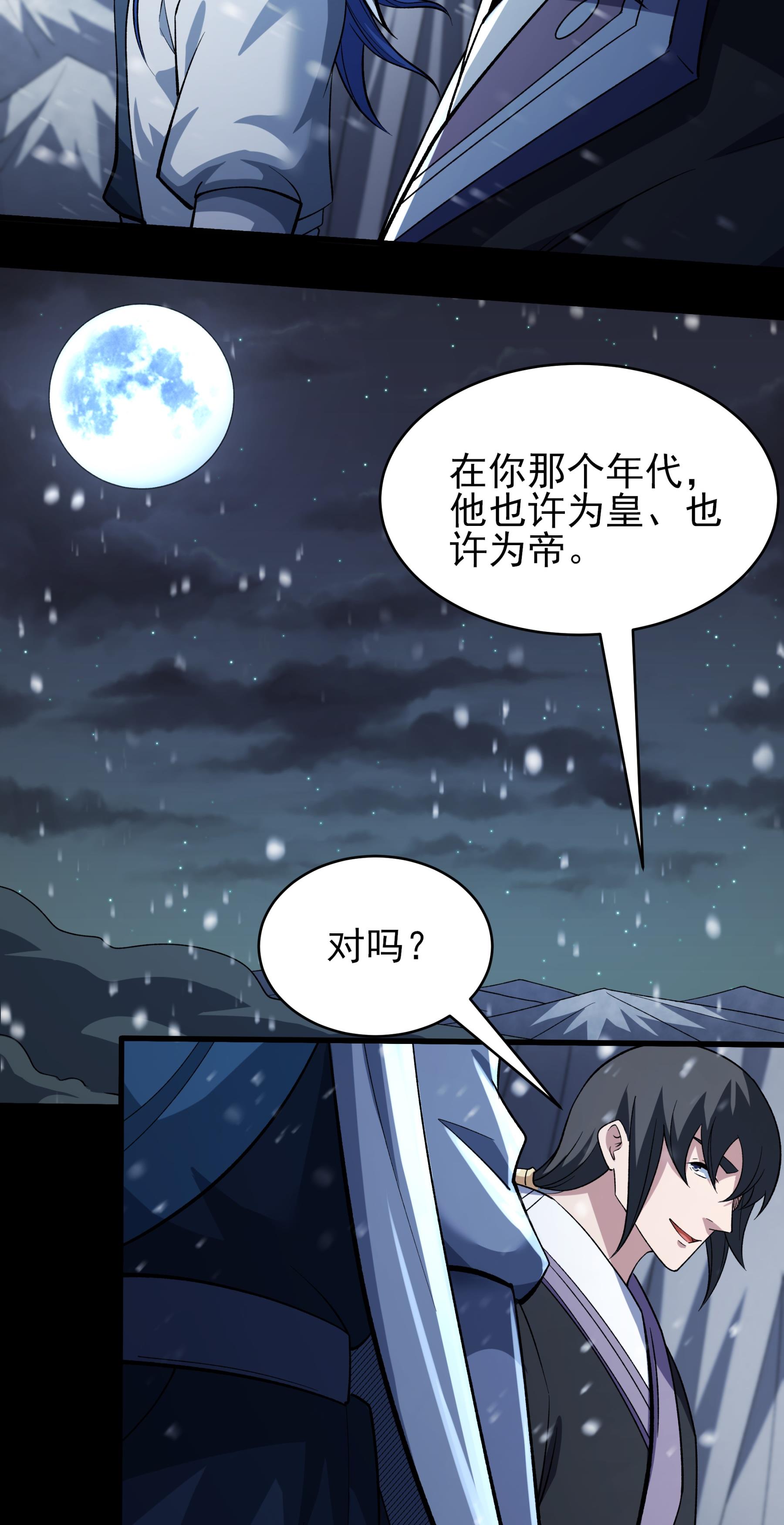 绝世武神 - 第371话3 赠剑（3） - 第4页