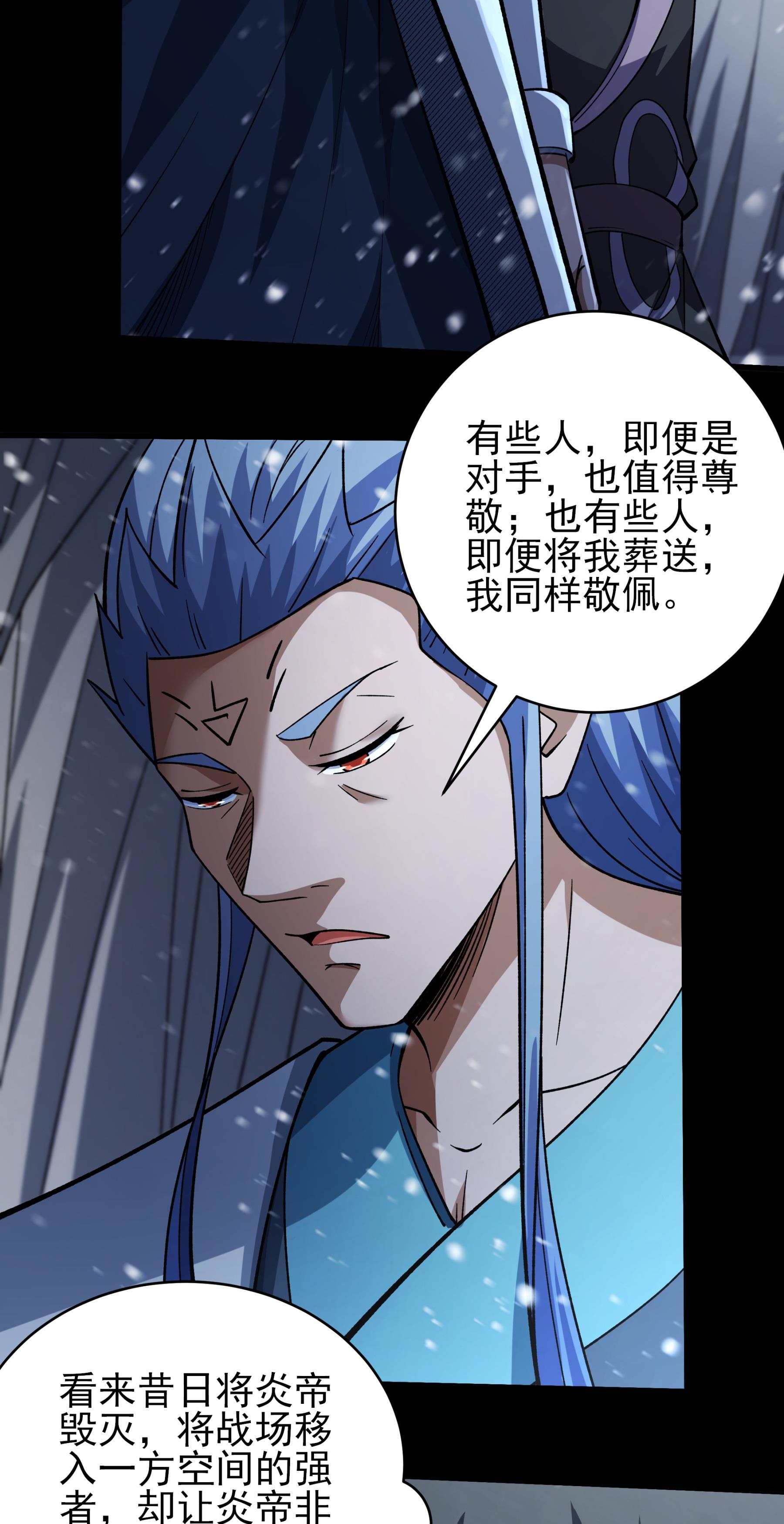 绝世武神 - 第371话3 赠剑（3） - 第5页