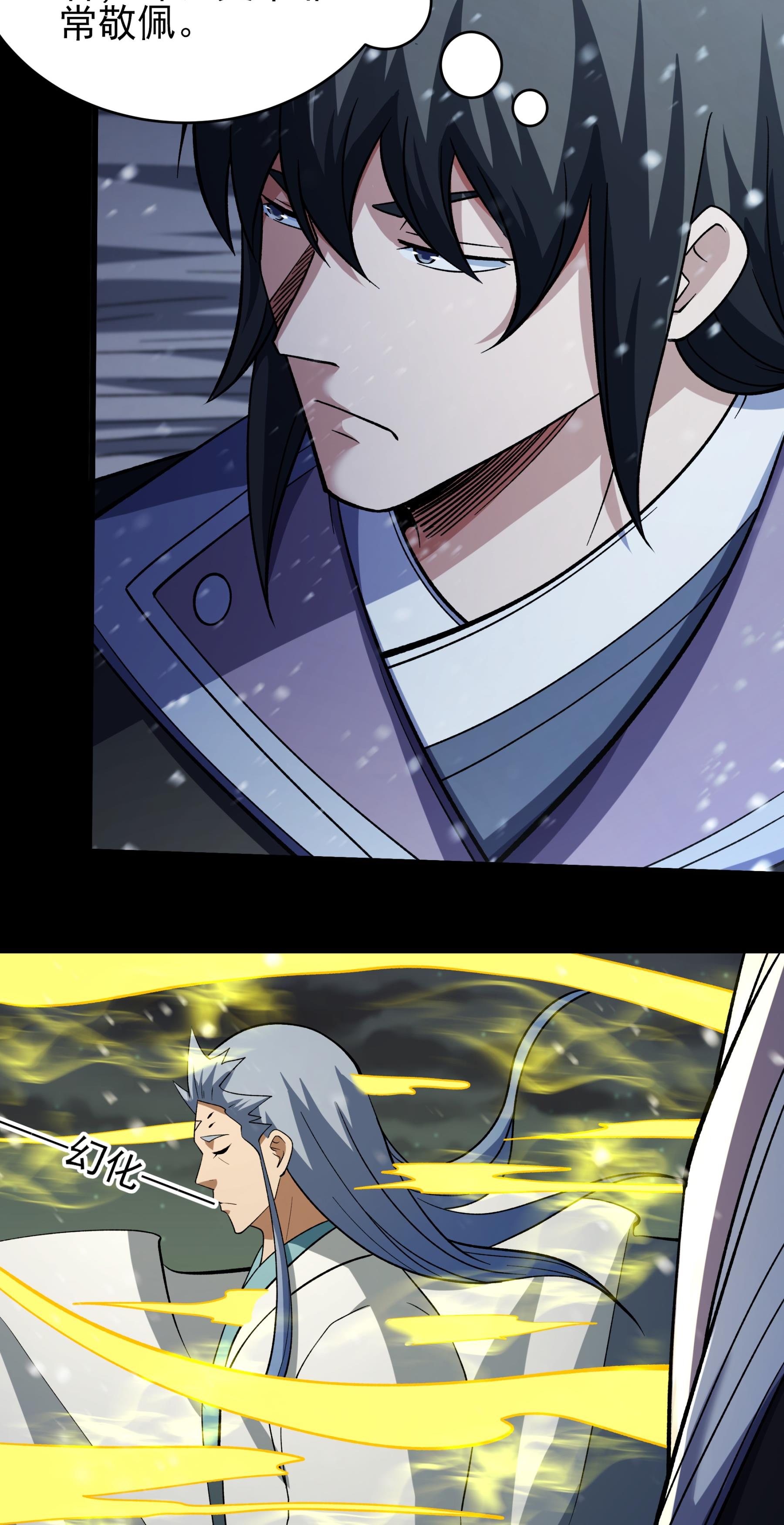 绝世武神 - 第371话3 赠剑（3） - 第6页