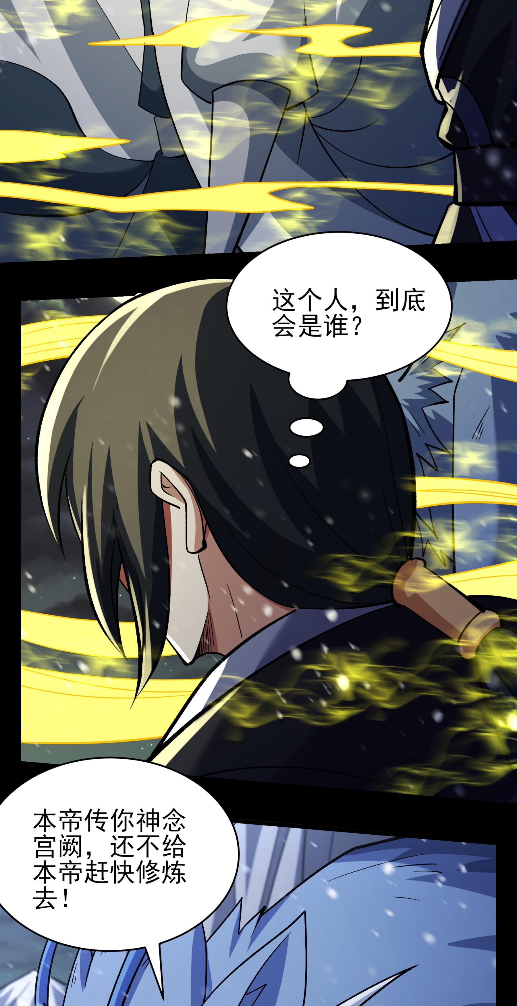 绝世武神 - 第371话3 赠剑（3） - 第7页